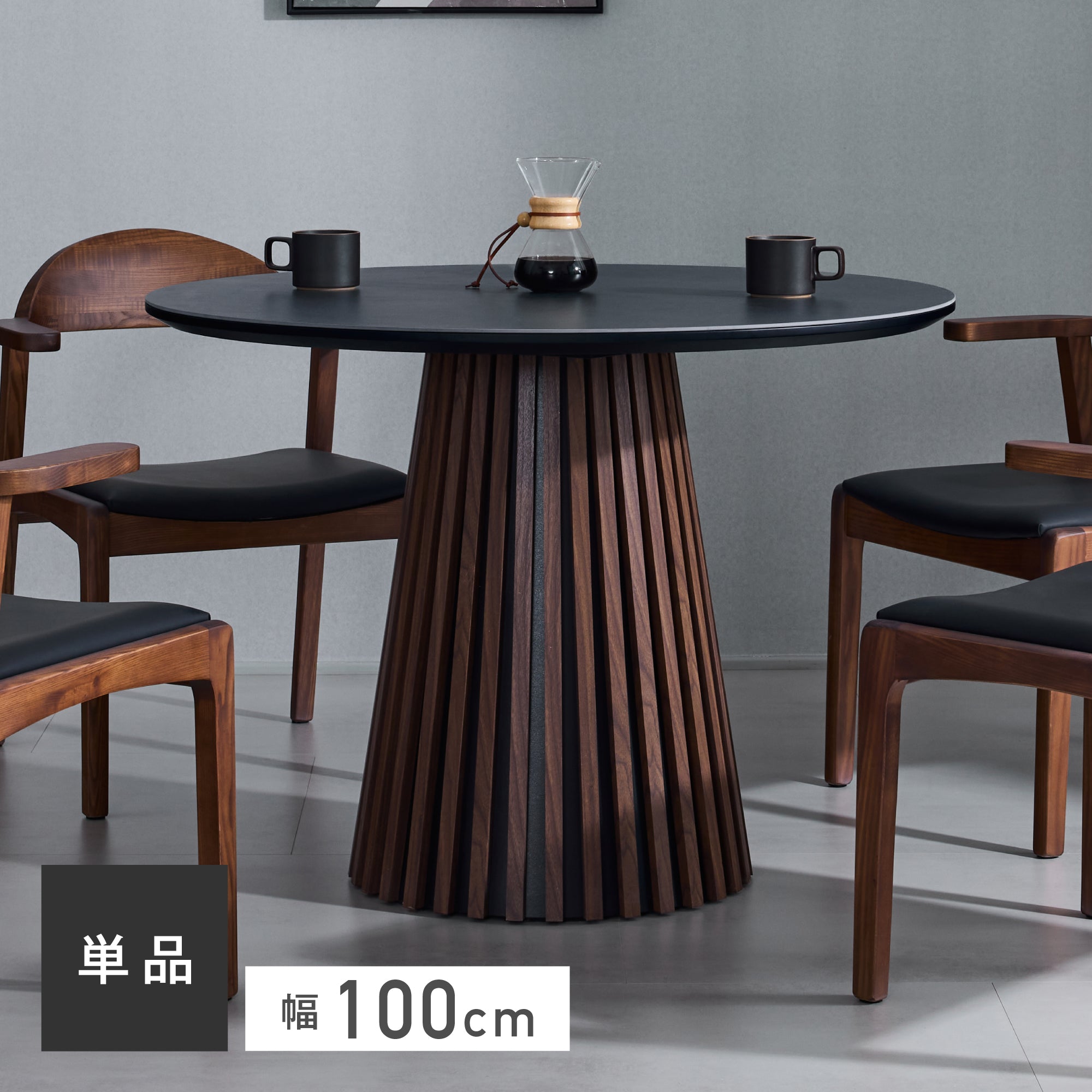 Rostric-T 直径100cm ウォールナット 選択肢画像