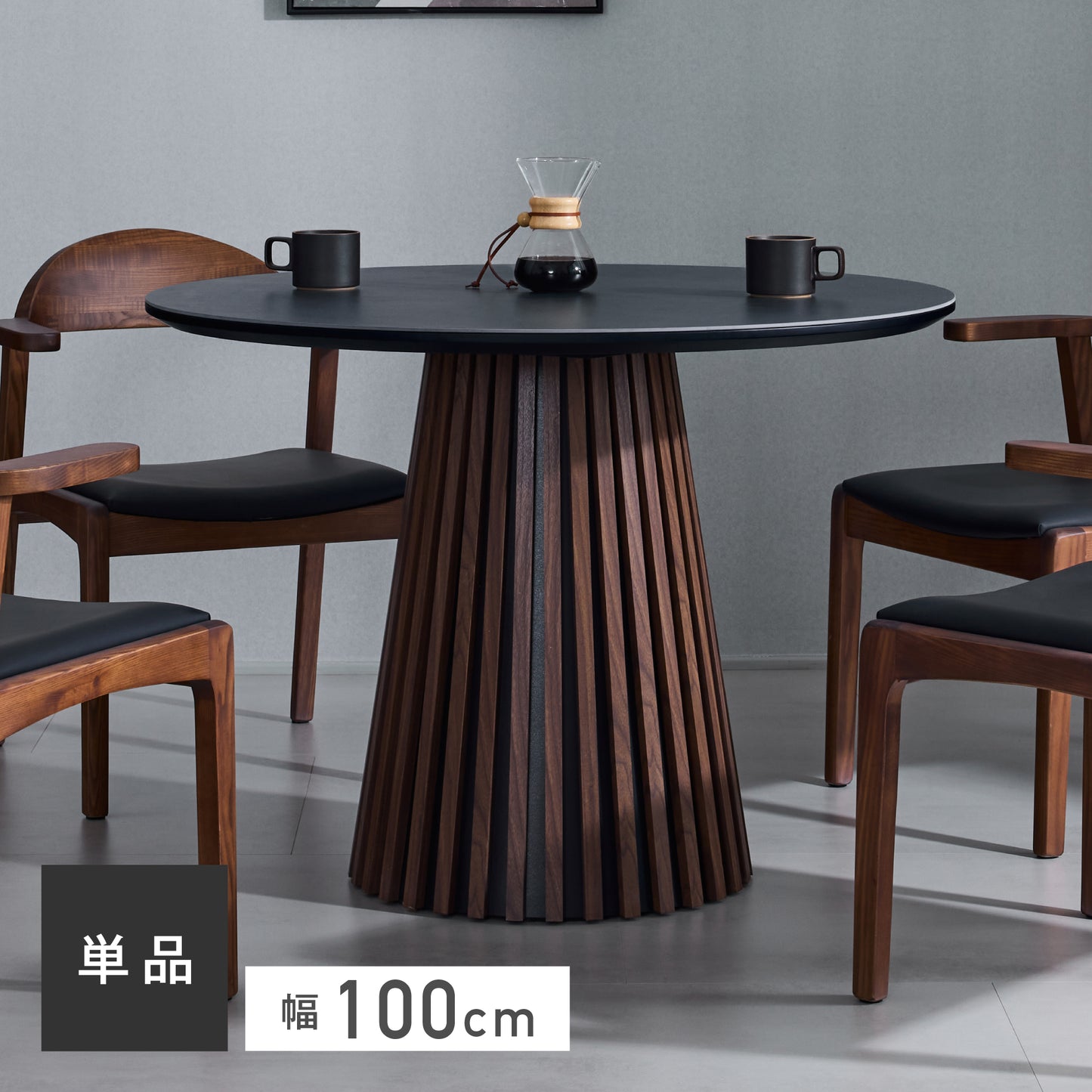 Rostric-T 直径100cm ウォールナット 選択肢画像