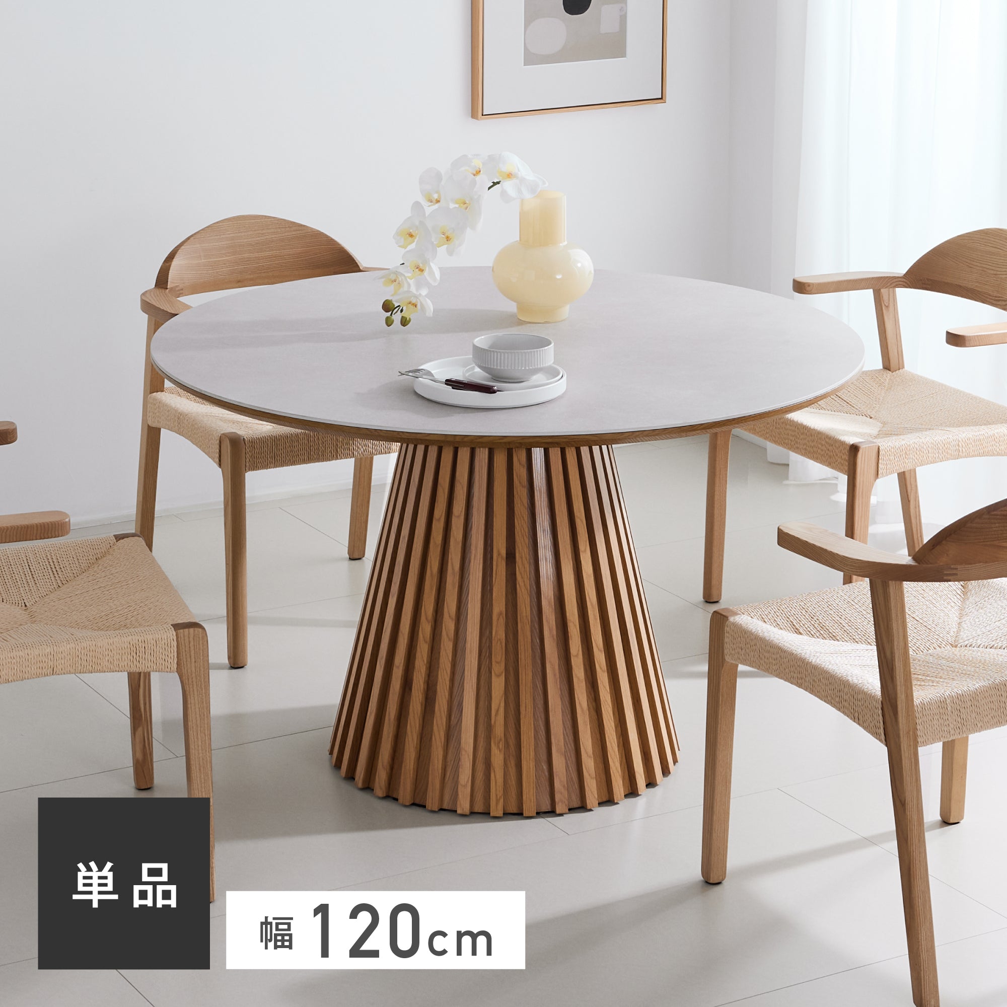 Rostric-T 直径120cm オーク 選択肢画像