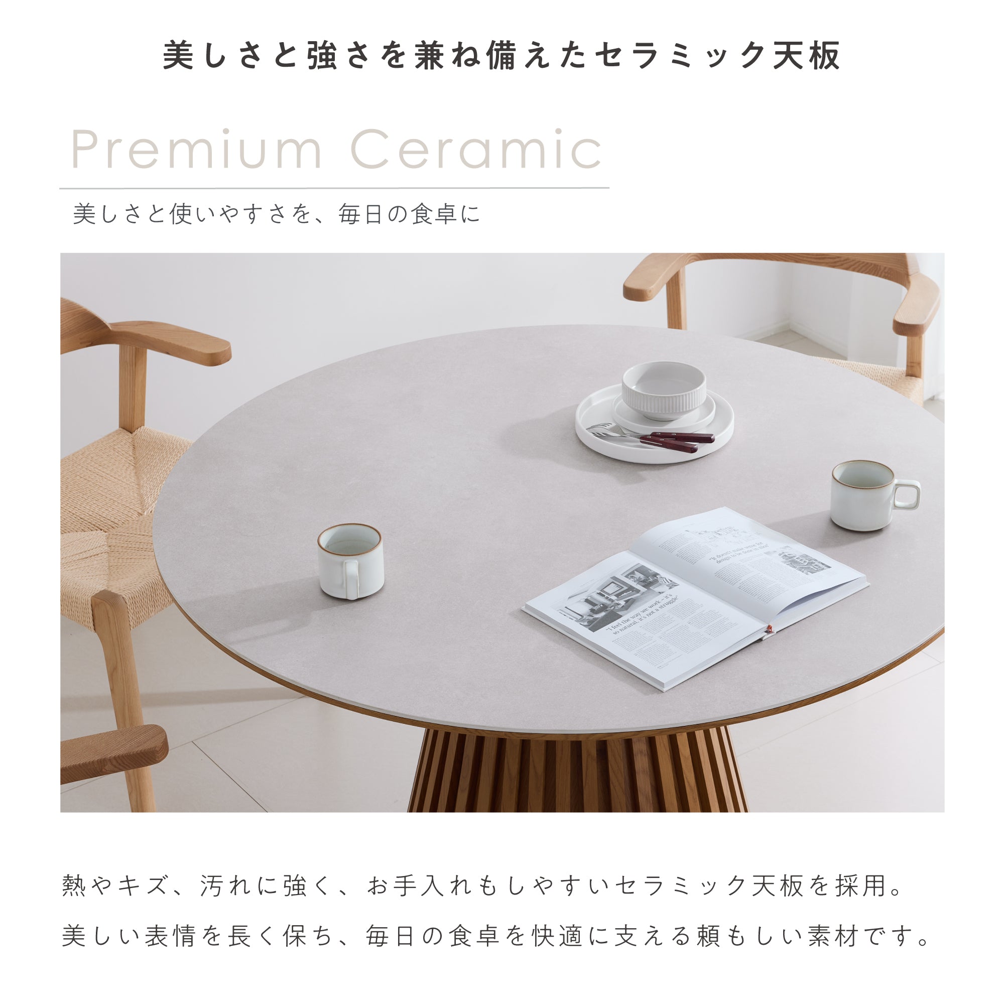Rostric-T セラミックダイニングテーブル 使用イメージ 4