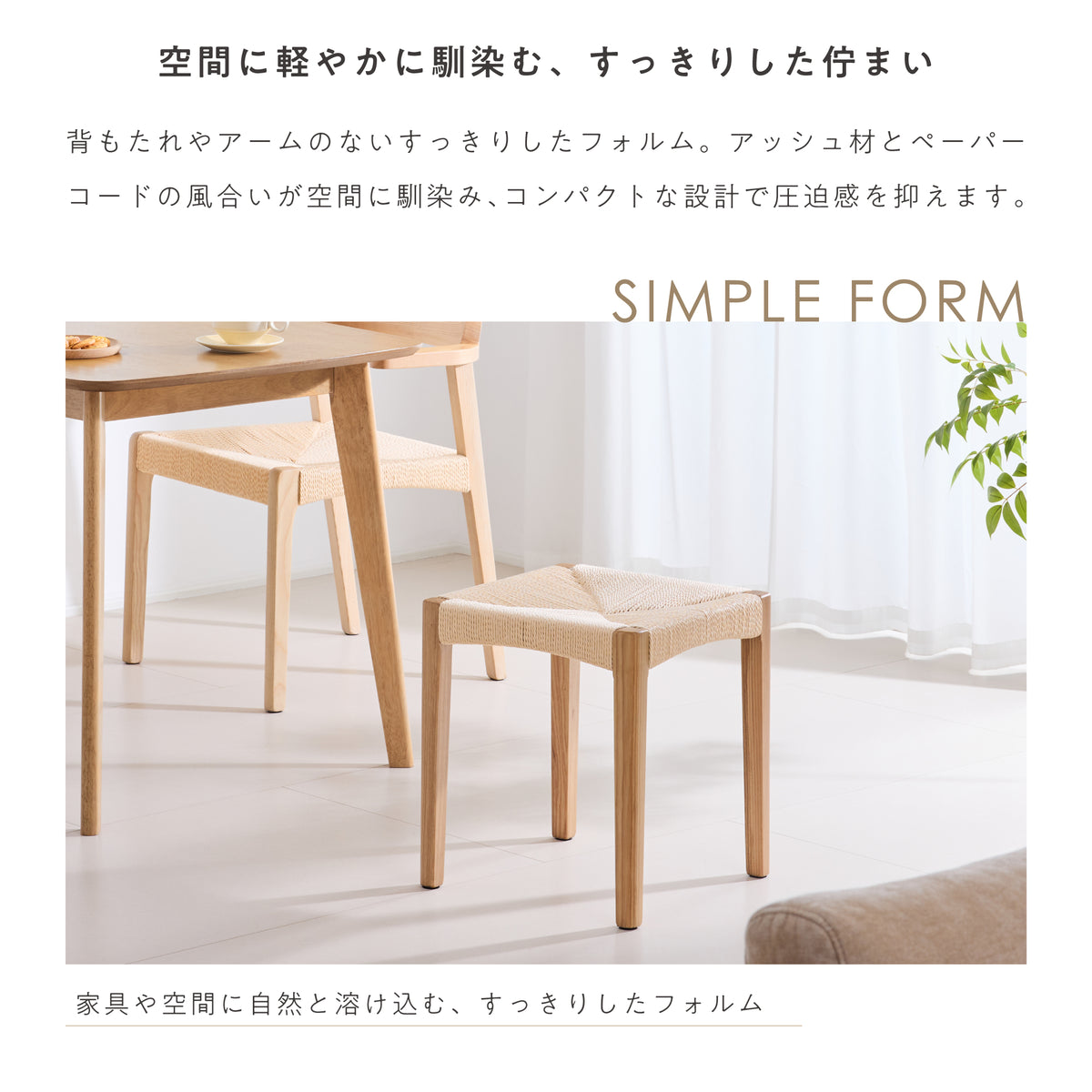 ダイニングスツールSenzia（センジア）