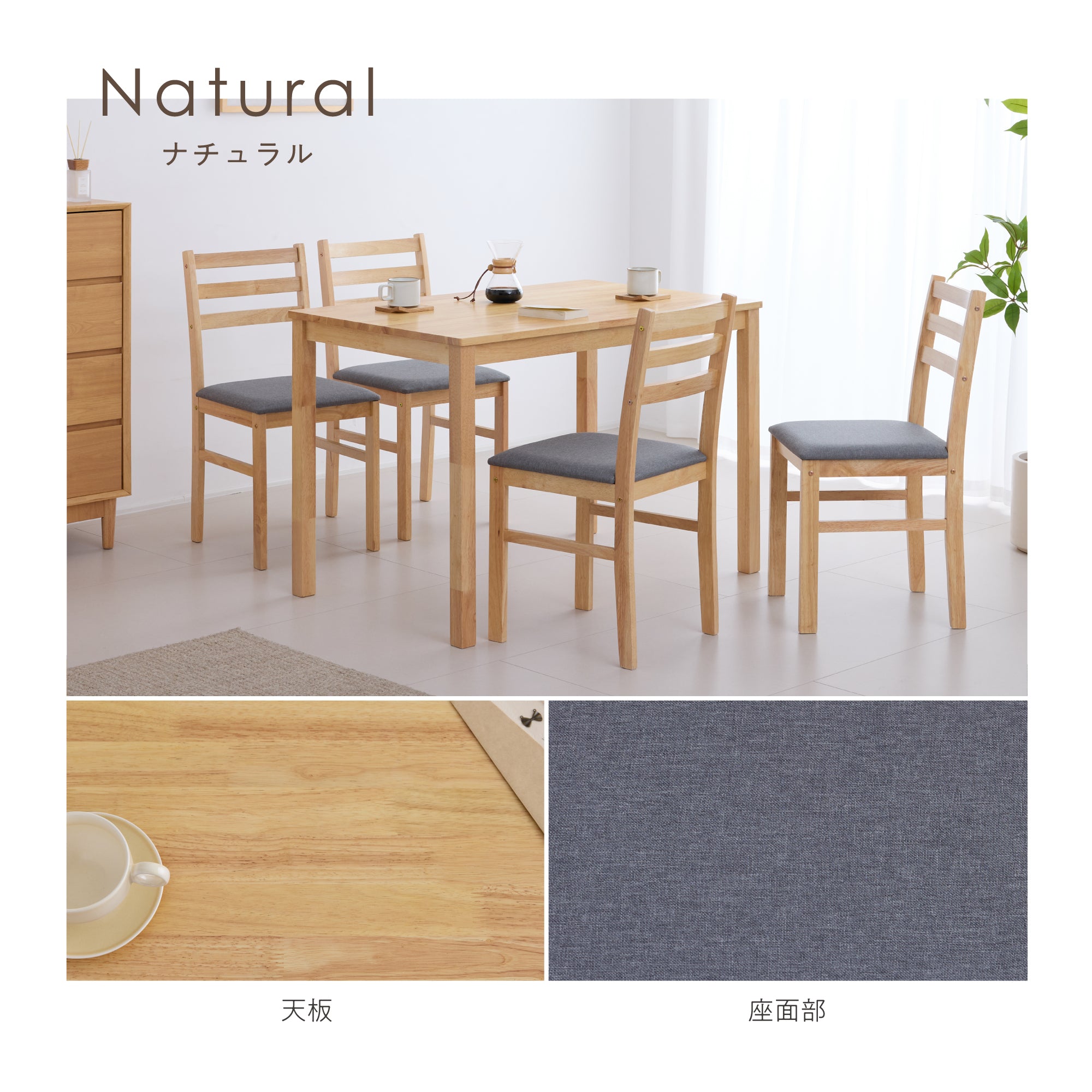 ダイニングセット Solva（ソルヴァ）