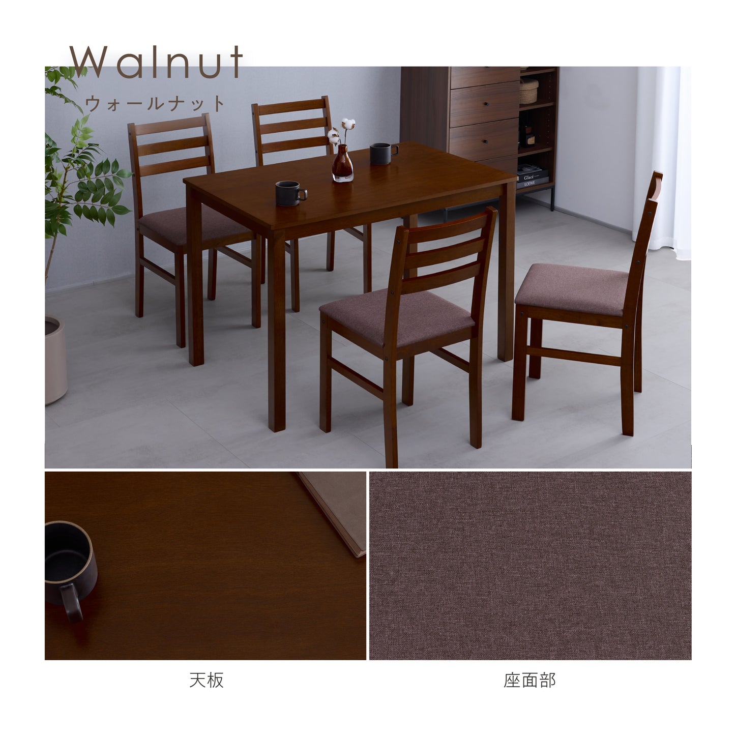 ダイニングセット Solva（ソルヴァ）