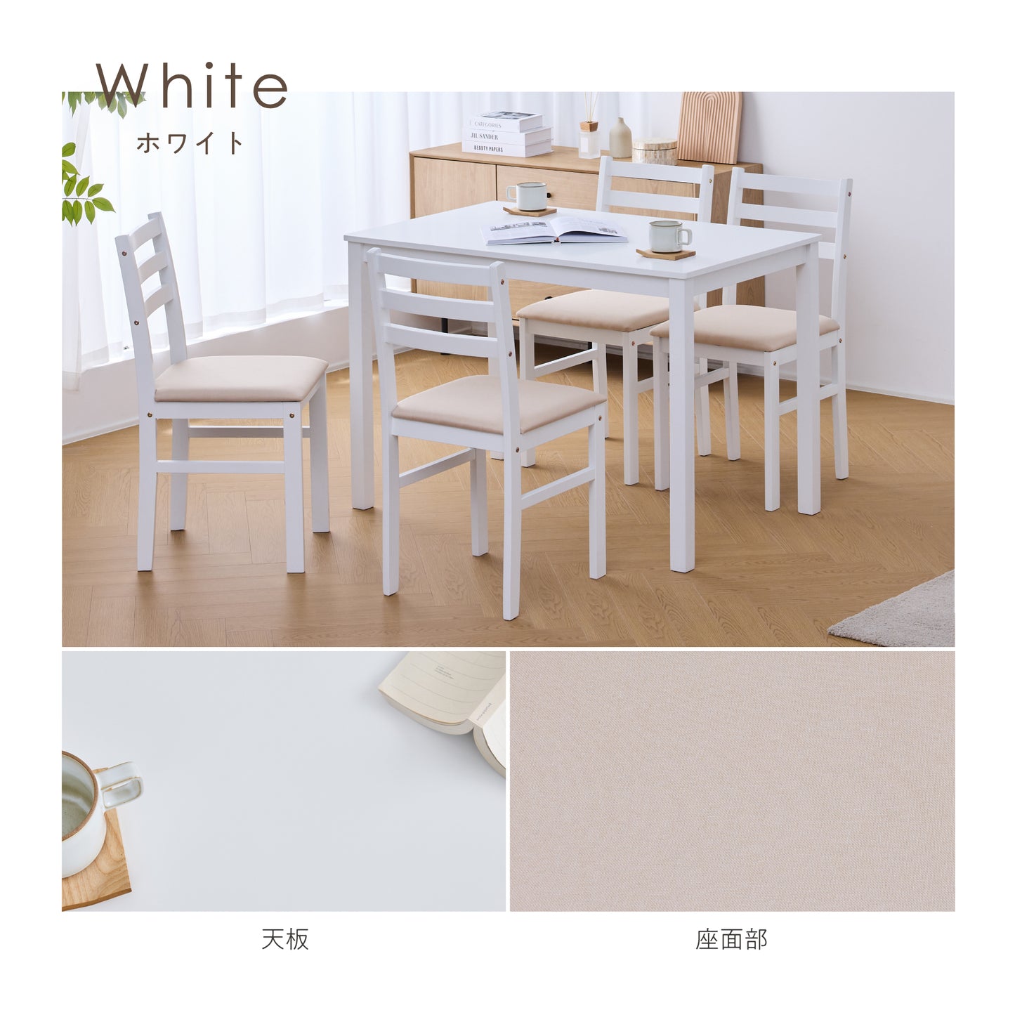 ダイニングセット Solva（ソルヴァ）