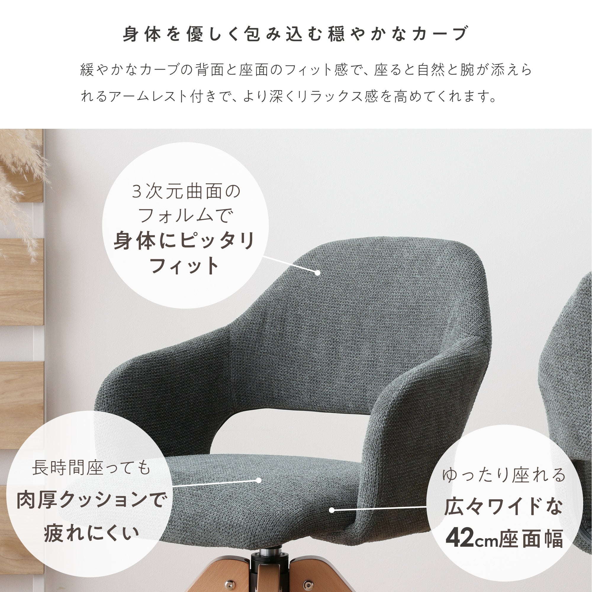 回転チェア  Blacio(ブラシオ)