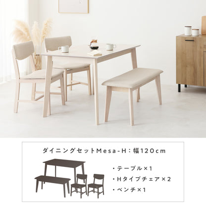 ダイニングセット Mesa-H （メサ-Hタイプ） 幅120cm 【4点セット】