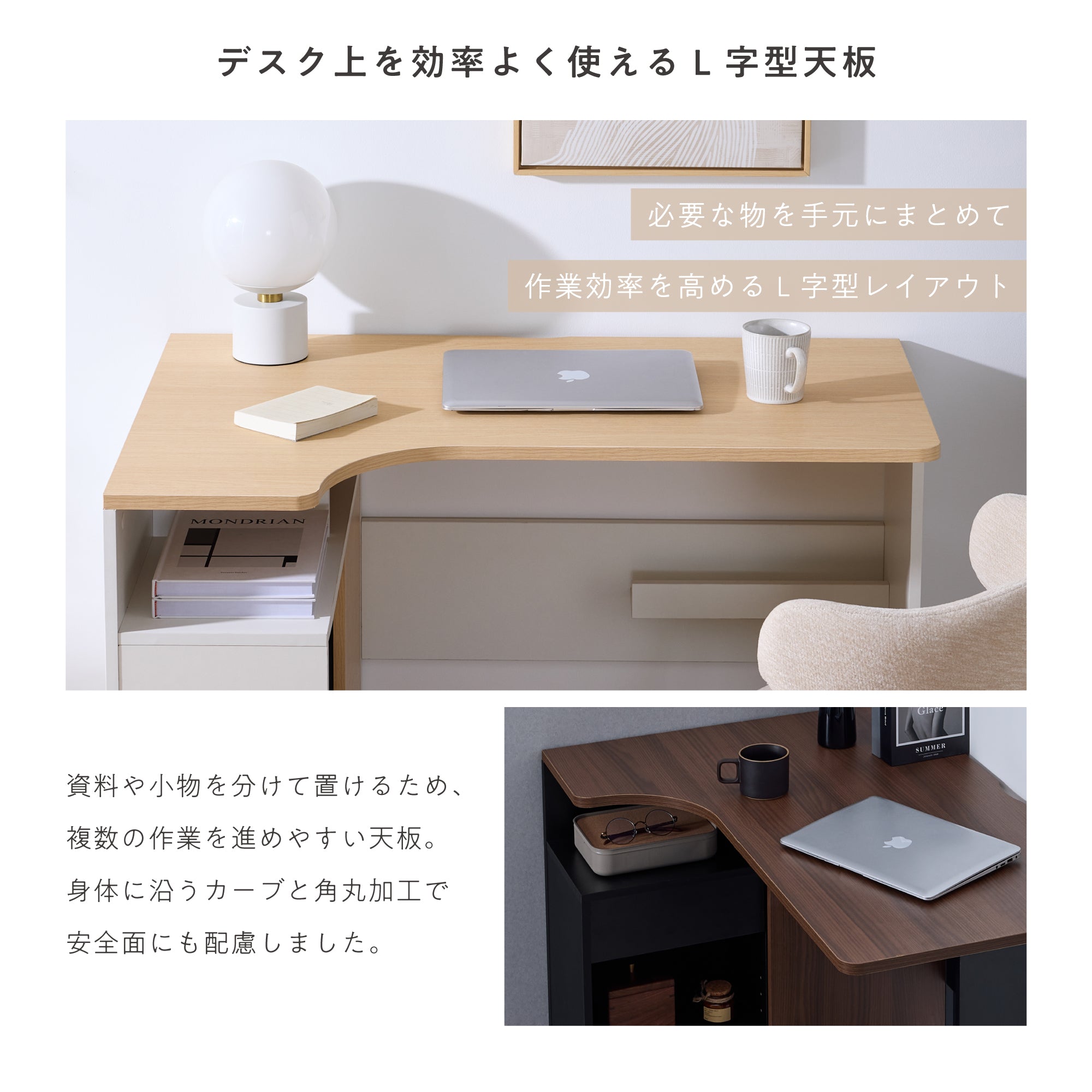 L字型パソコンデスク Liocur（リオクル）