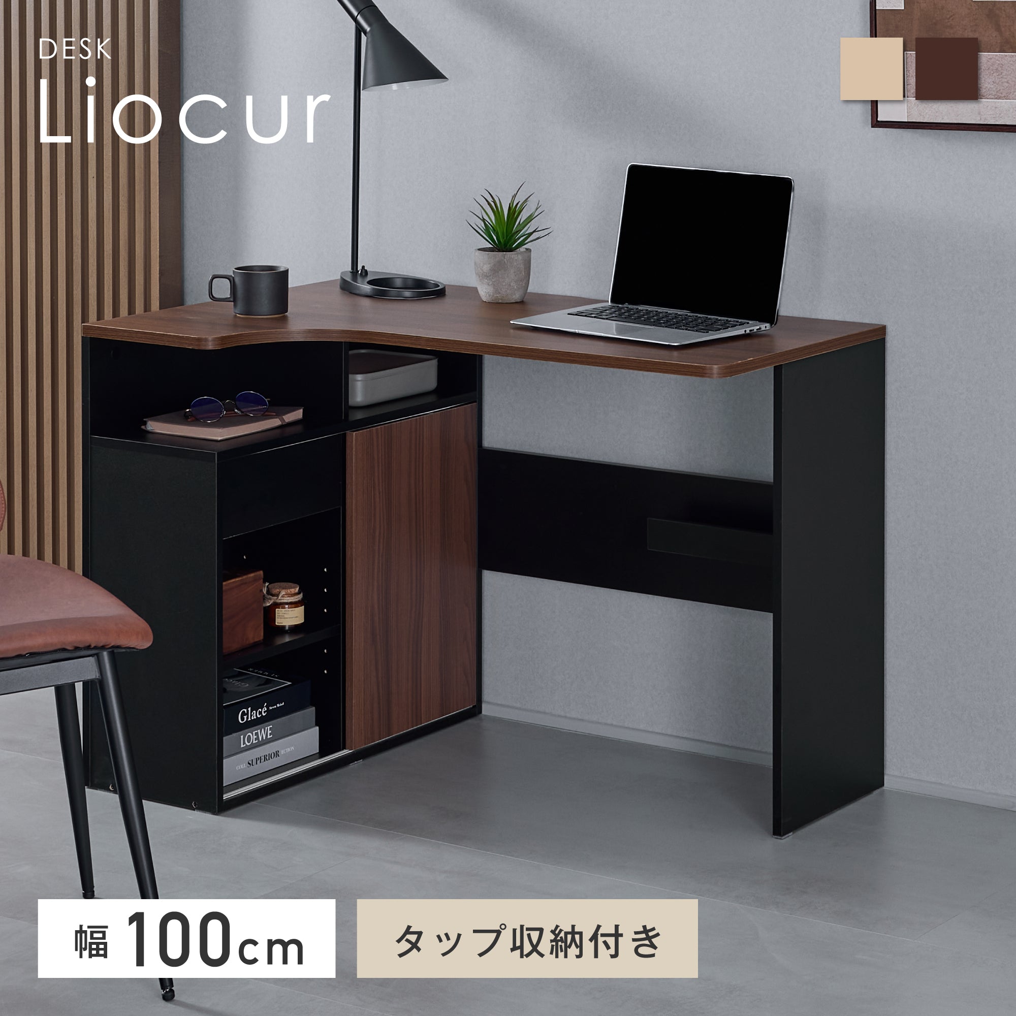 L字型パソコンデスク Liocur（リオクル）