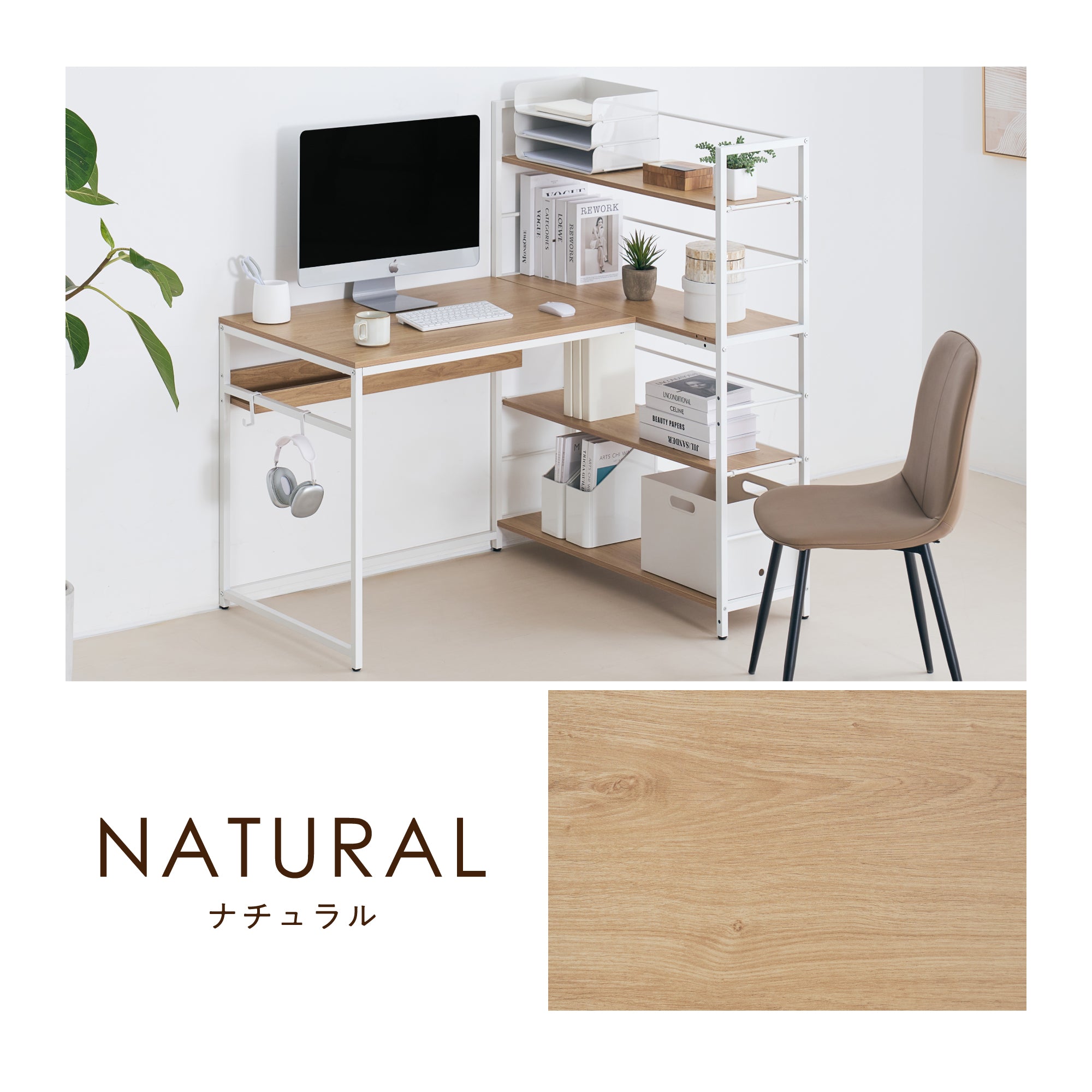 ラック付きデスク Riota-BS（リオタ-BS）