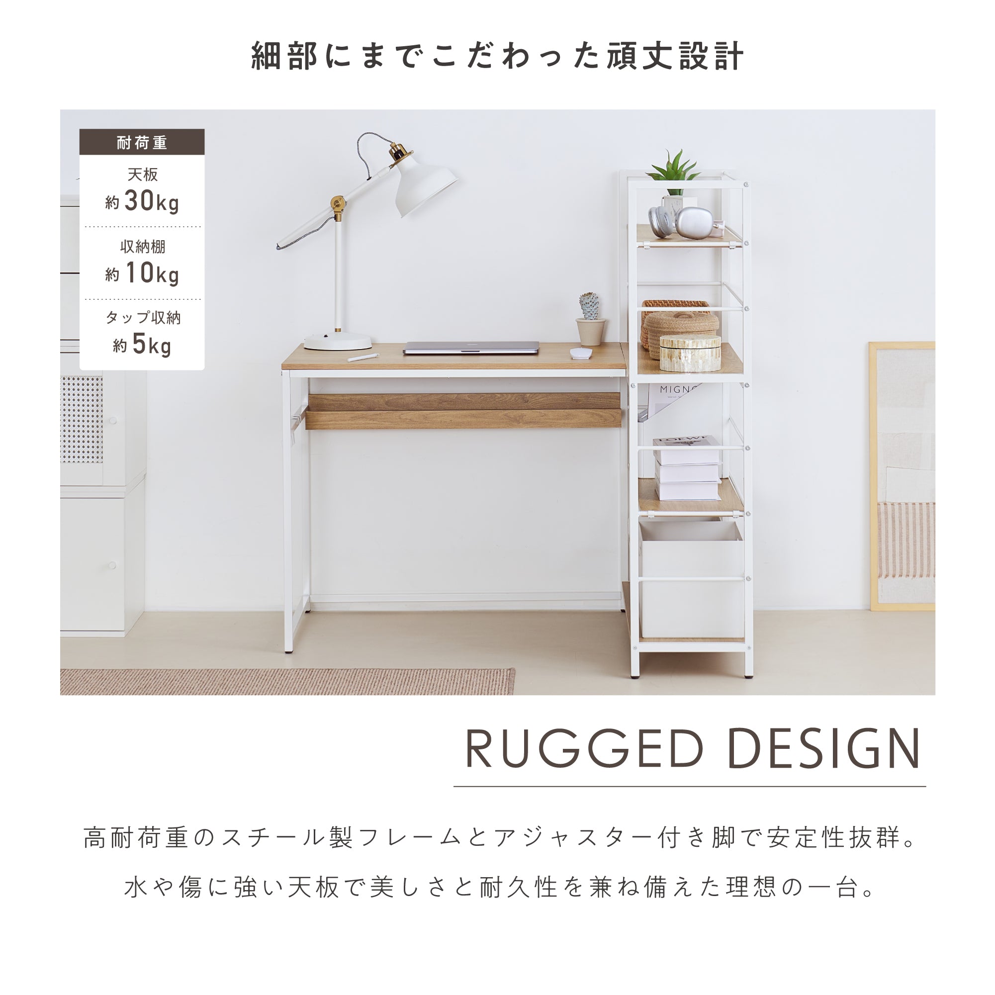 ラック付きデスク Riota-BS（リオタ-BS）