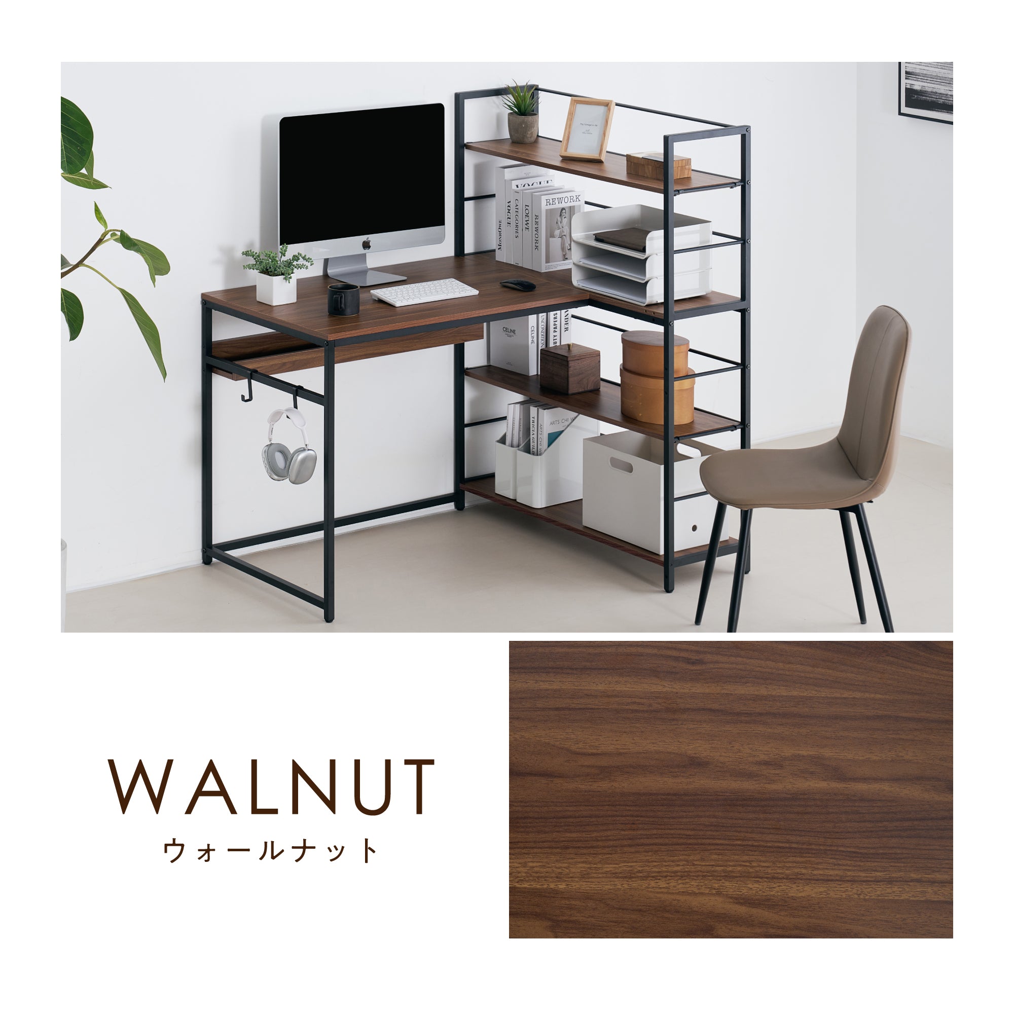 ラック付きデスク Riota-BS（リオタ-BS）
