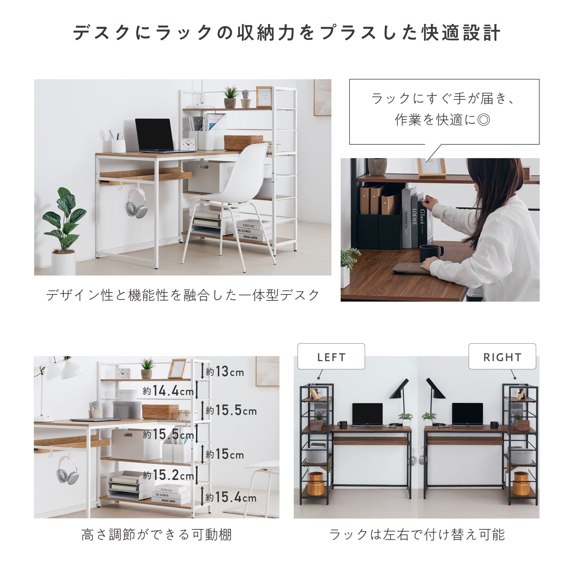 ラック付きデスク Riota-BS（リオタ-BS）