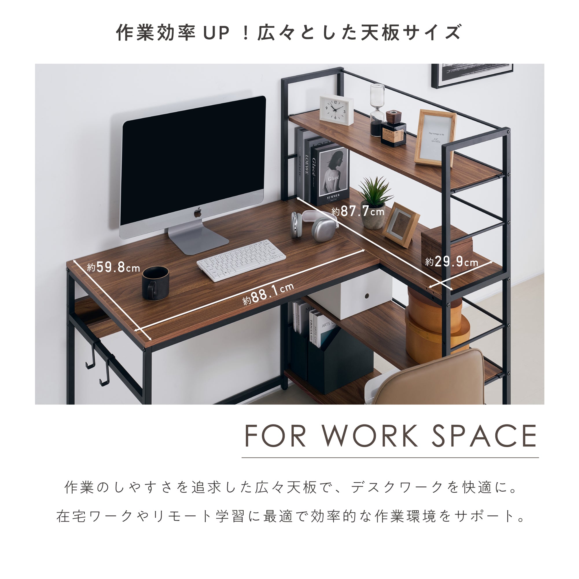 ラック付きデスク Riota-BS（リオタ-BS）