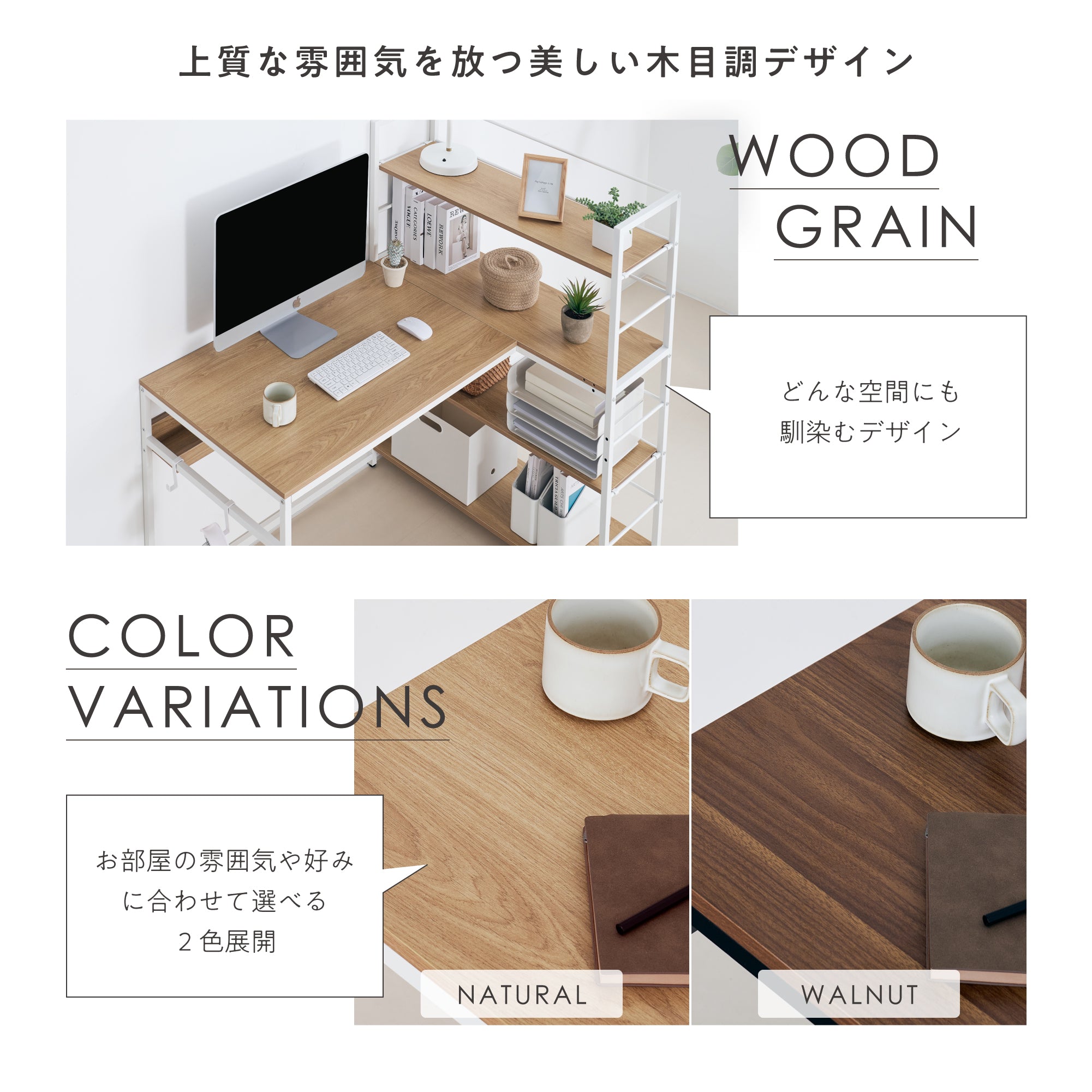 ラック付きデスク Riota-BS（リオタ-BS）