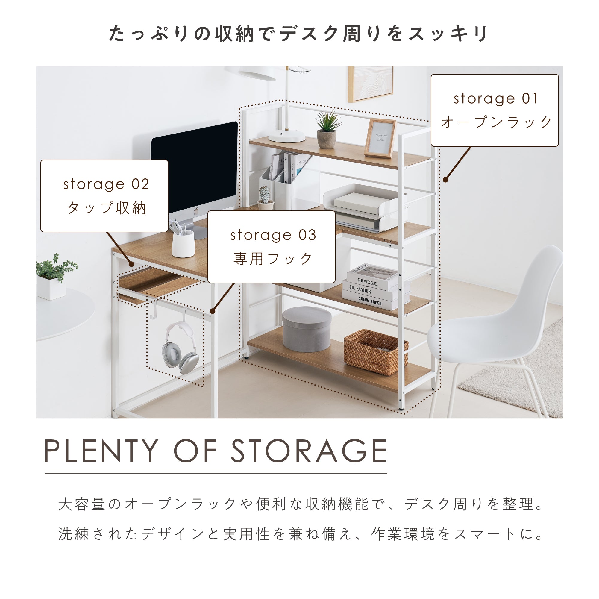 ラック付きデスク Riota-BS（リオタ-BS）