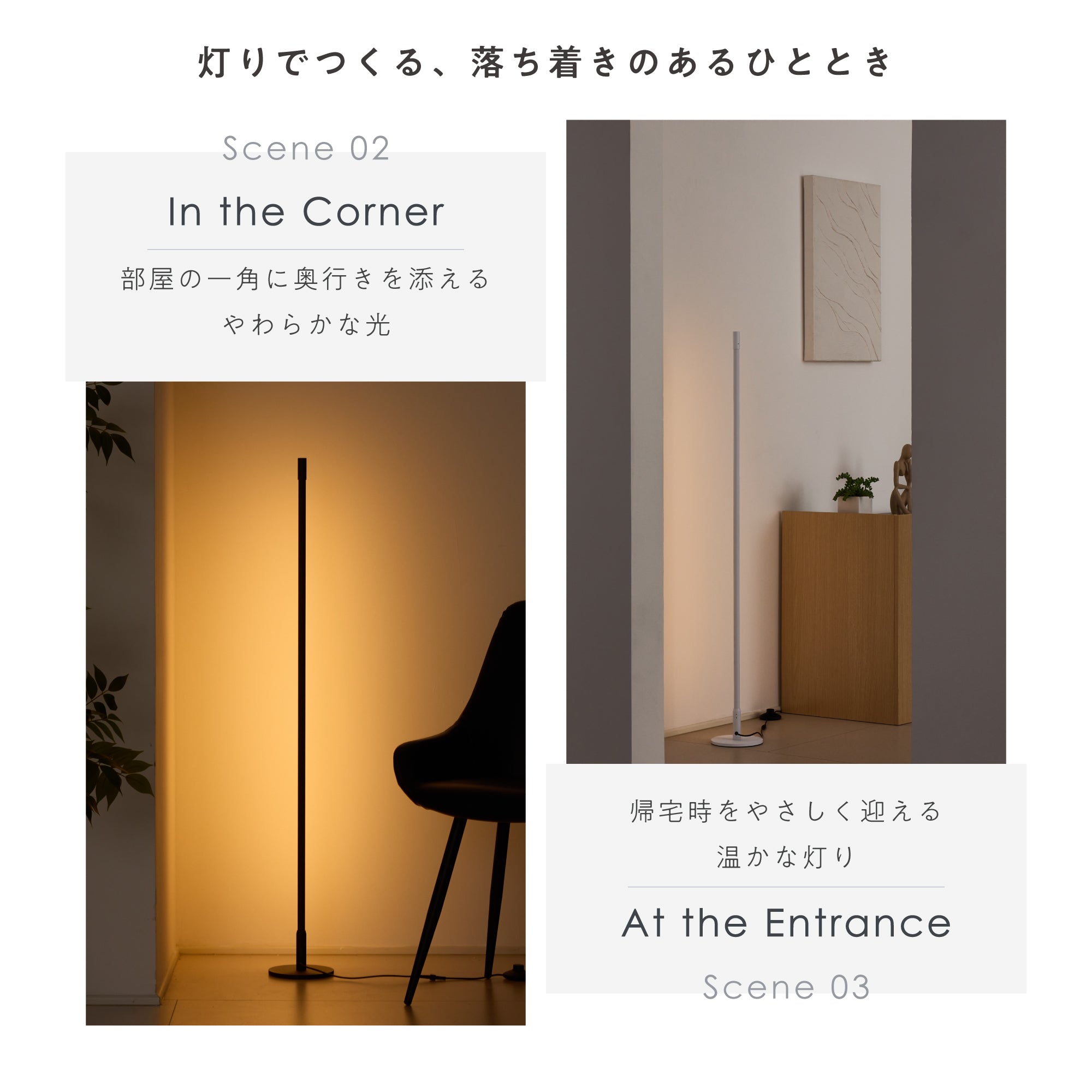 フロアライトLiio(リーオ)