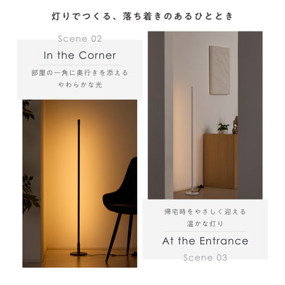 フロアライトLiio(リーオ)