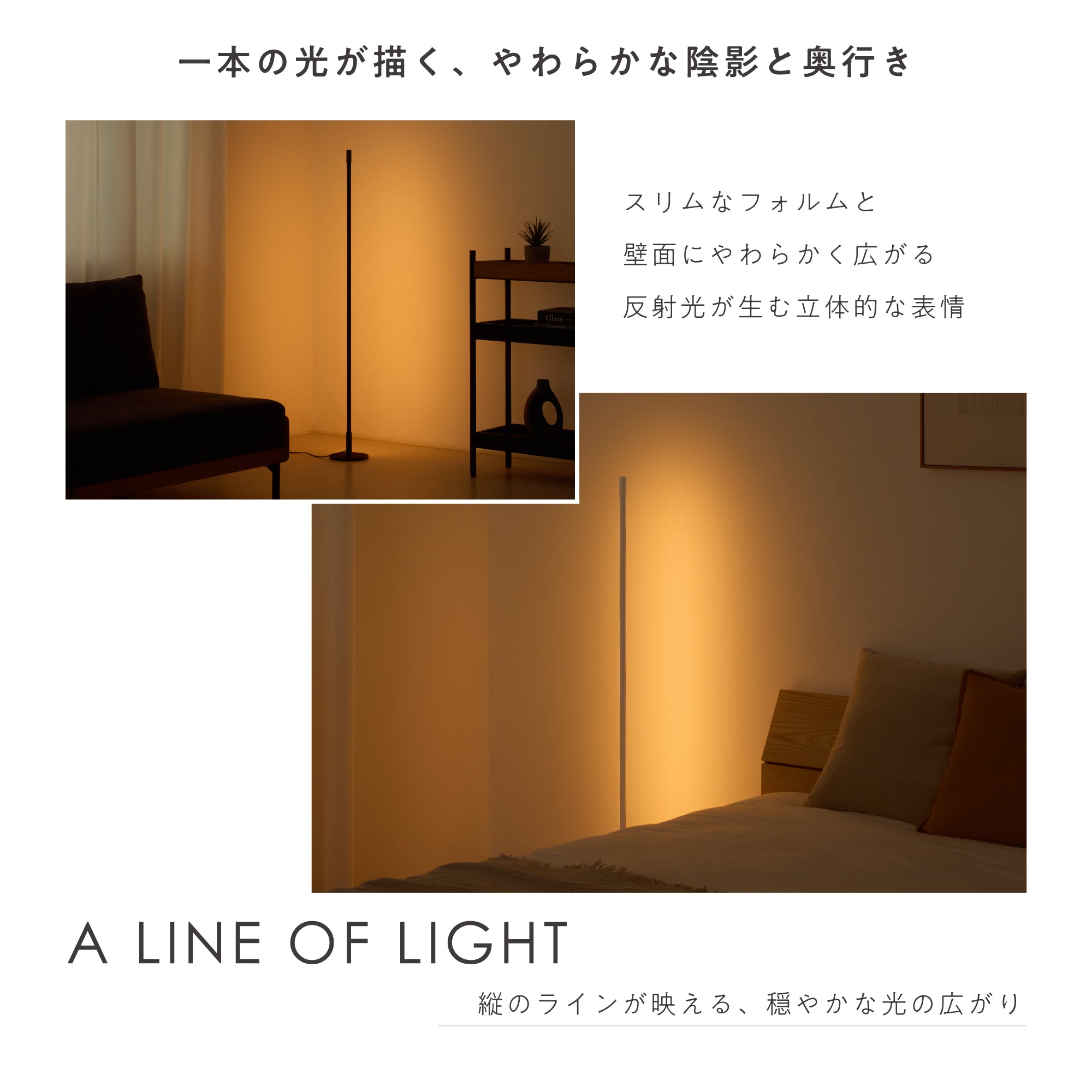 フロアライトLiio(リーオ)