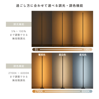 フロアライトLiio(リーオ)