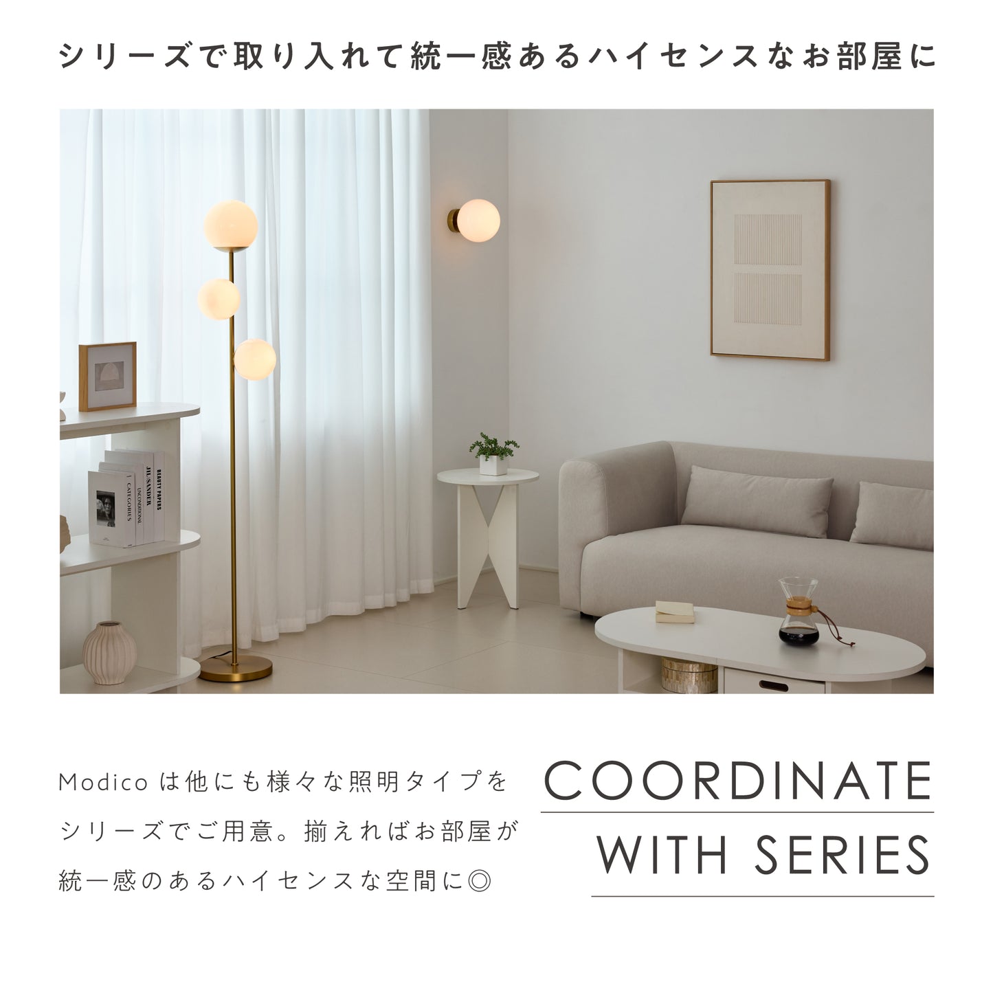 フロアライト Modico-F3（モディコ-F3）