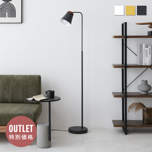 【アウトレット】フロアライト Mokno-F （モクノ）本体のみ