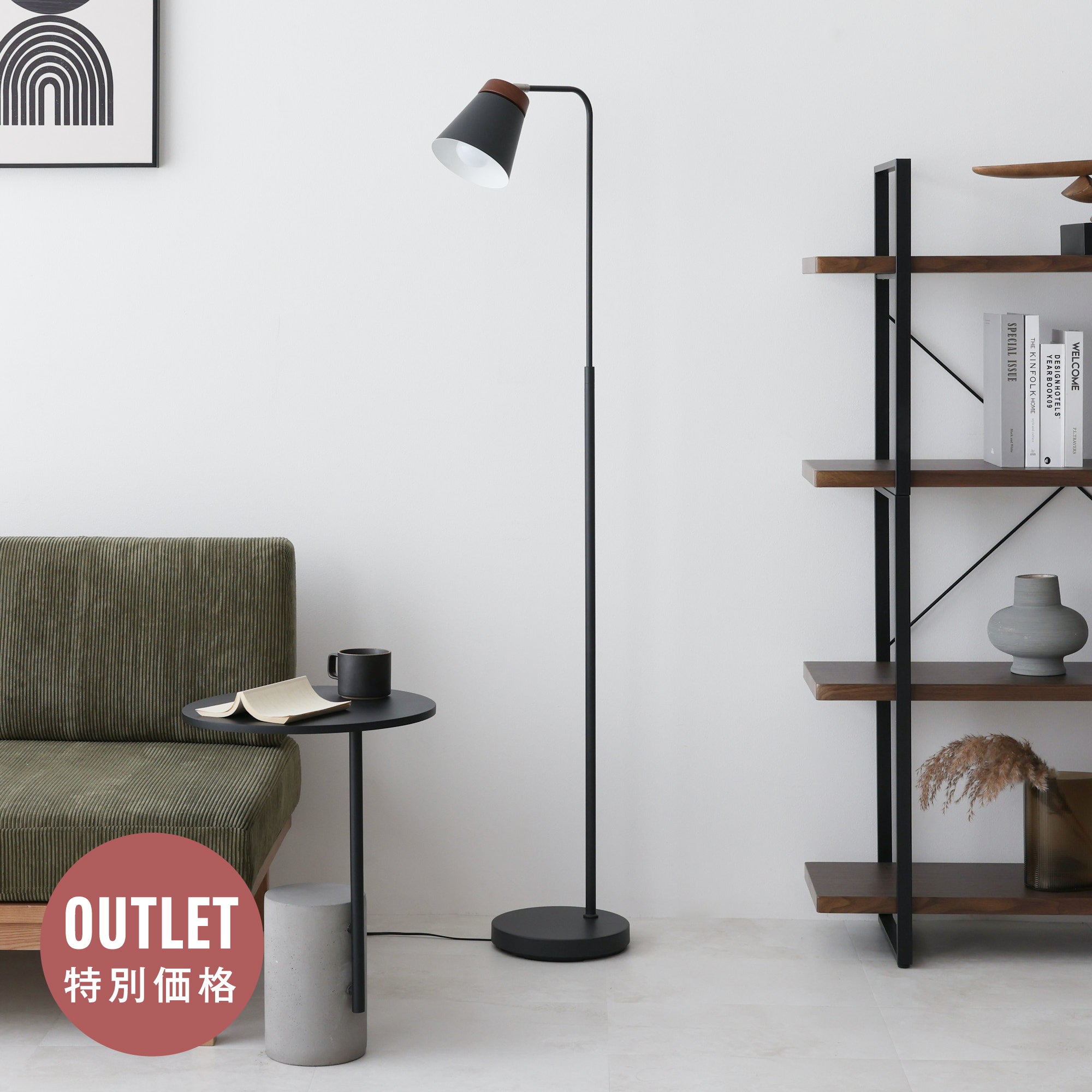 【アウトレット】フロアライト Mokno-F （モクノ）本体のみ