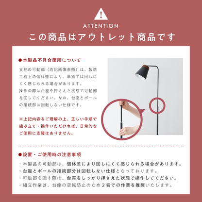 【アウトレット】フロアライト Mokno-F （モクノ）本体のみ