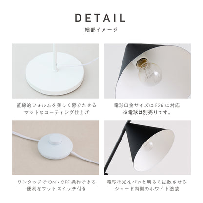 フロアライト Rocne（ロクネ）