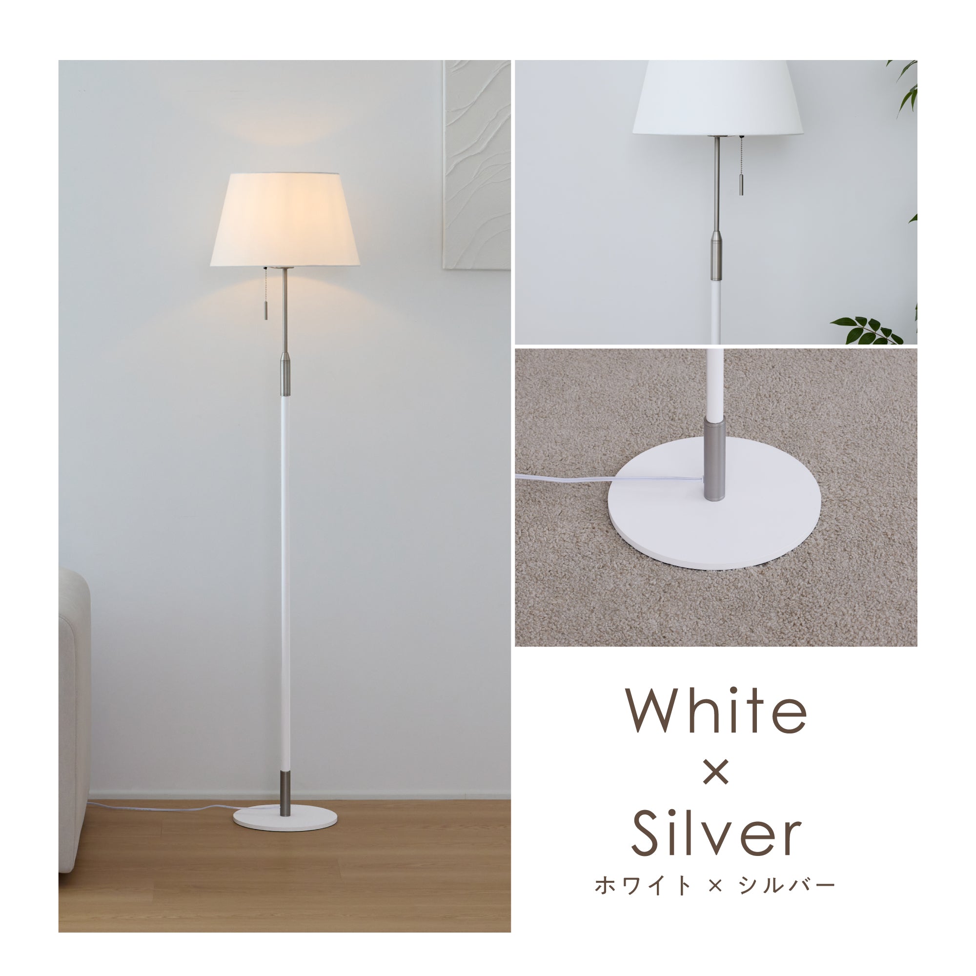 フロアライト Simno（シムノ）