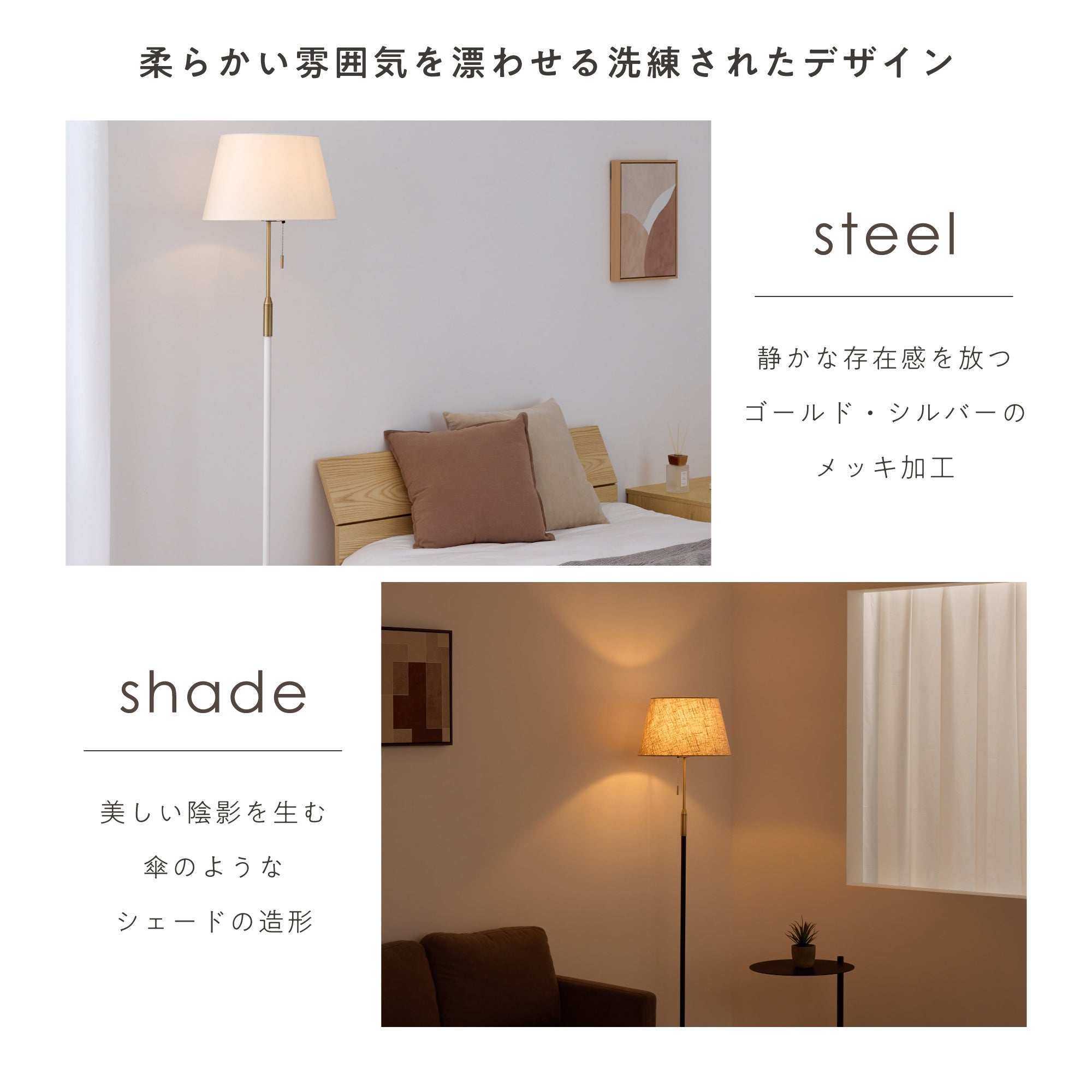 フロアライト Simno（シムノ）