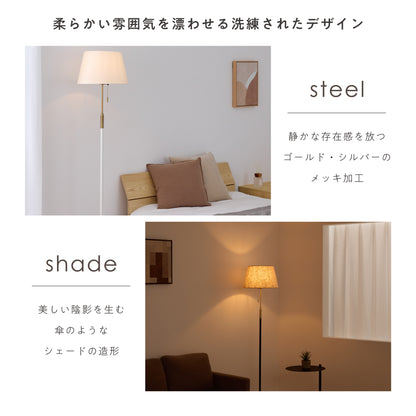 フロアライト Simno（シムノ）