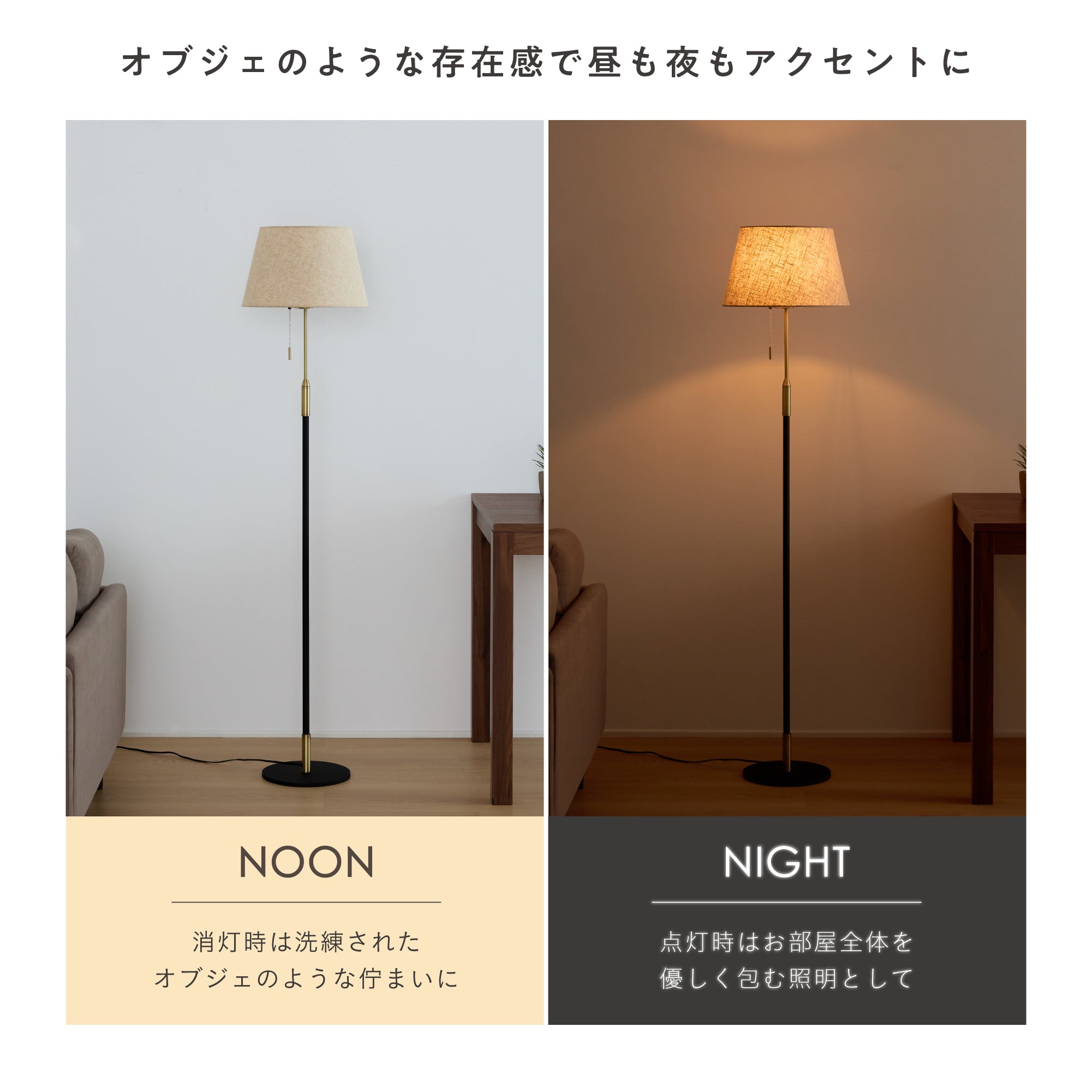 フロアライト Simno（シムノ）