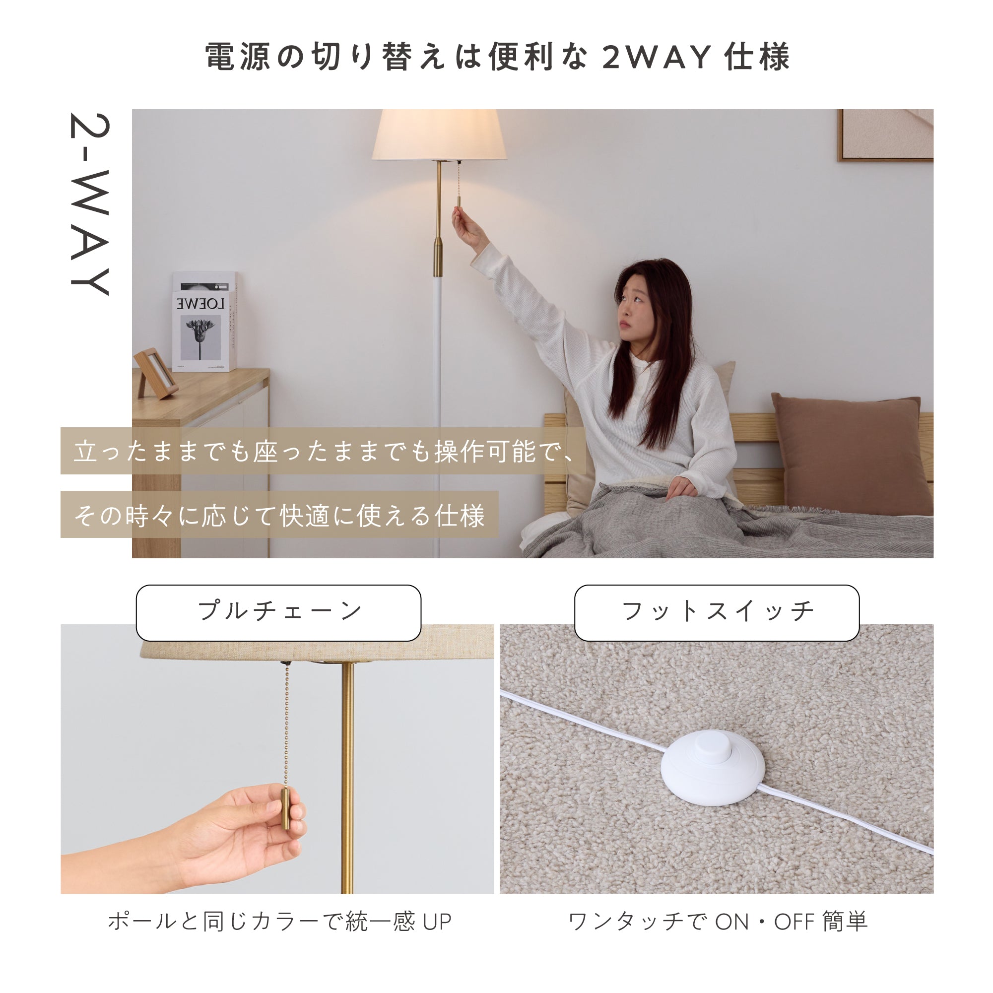 フロアライト Simno（シムノ）