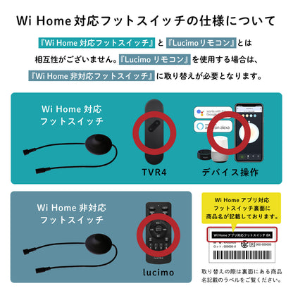 Wi Homeアプリ対応フットスイッチ