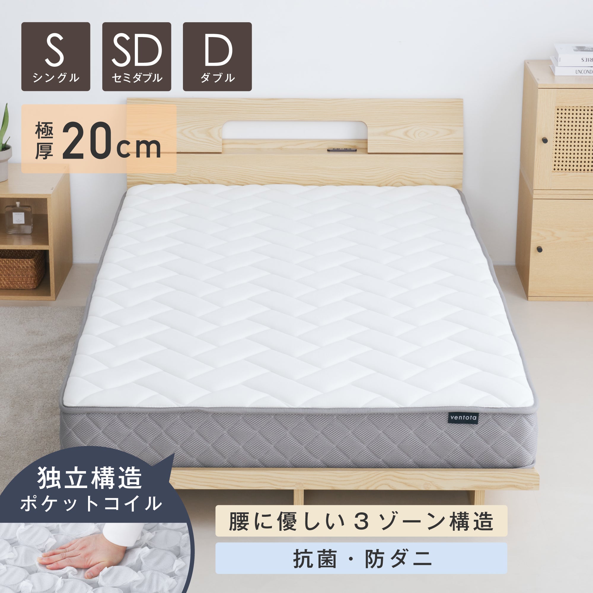 あす着] S/SD/D シングル セミダブル ダブル 3ゾーン ポケット