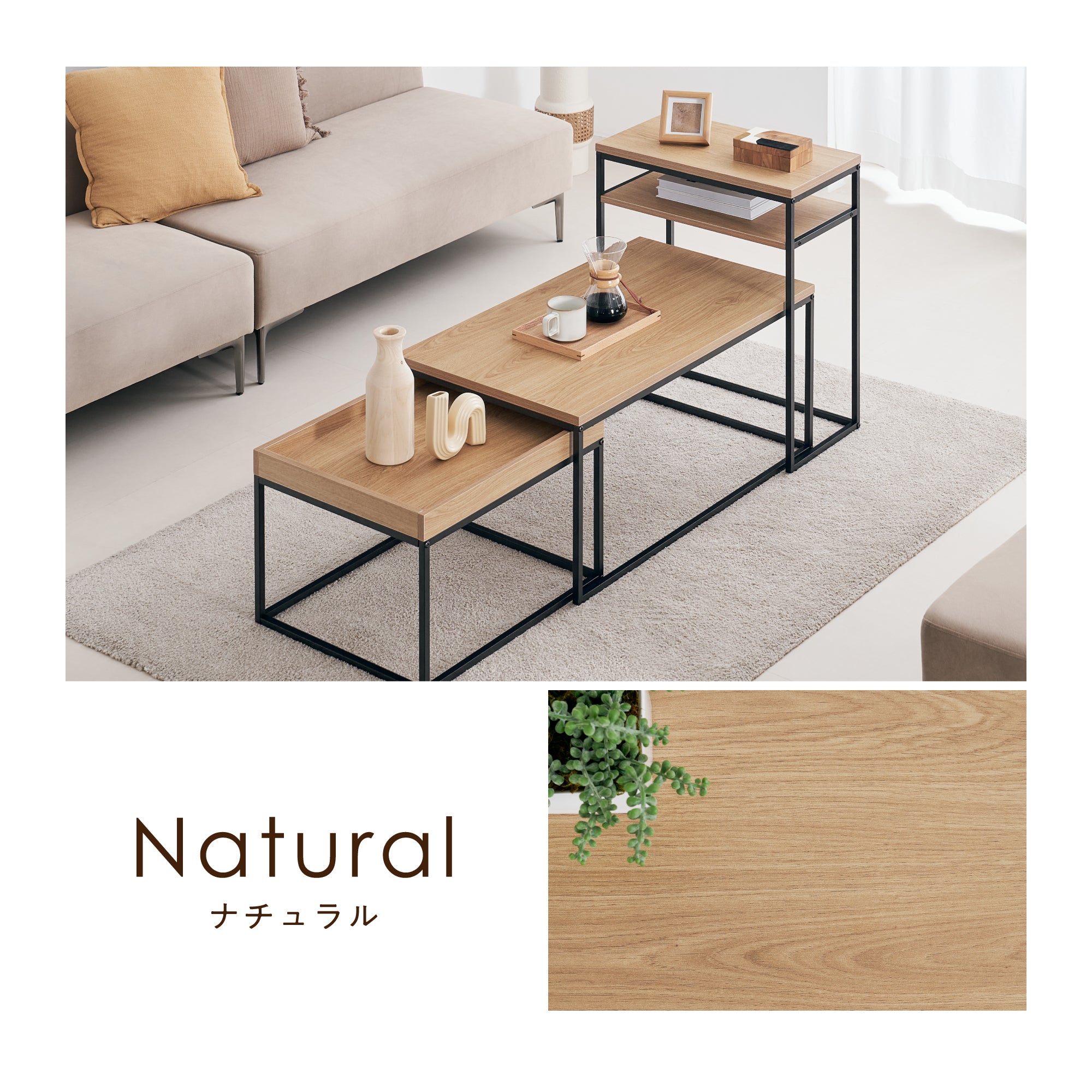 ネストテーブル 3点セットFica（フィーカ）