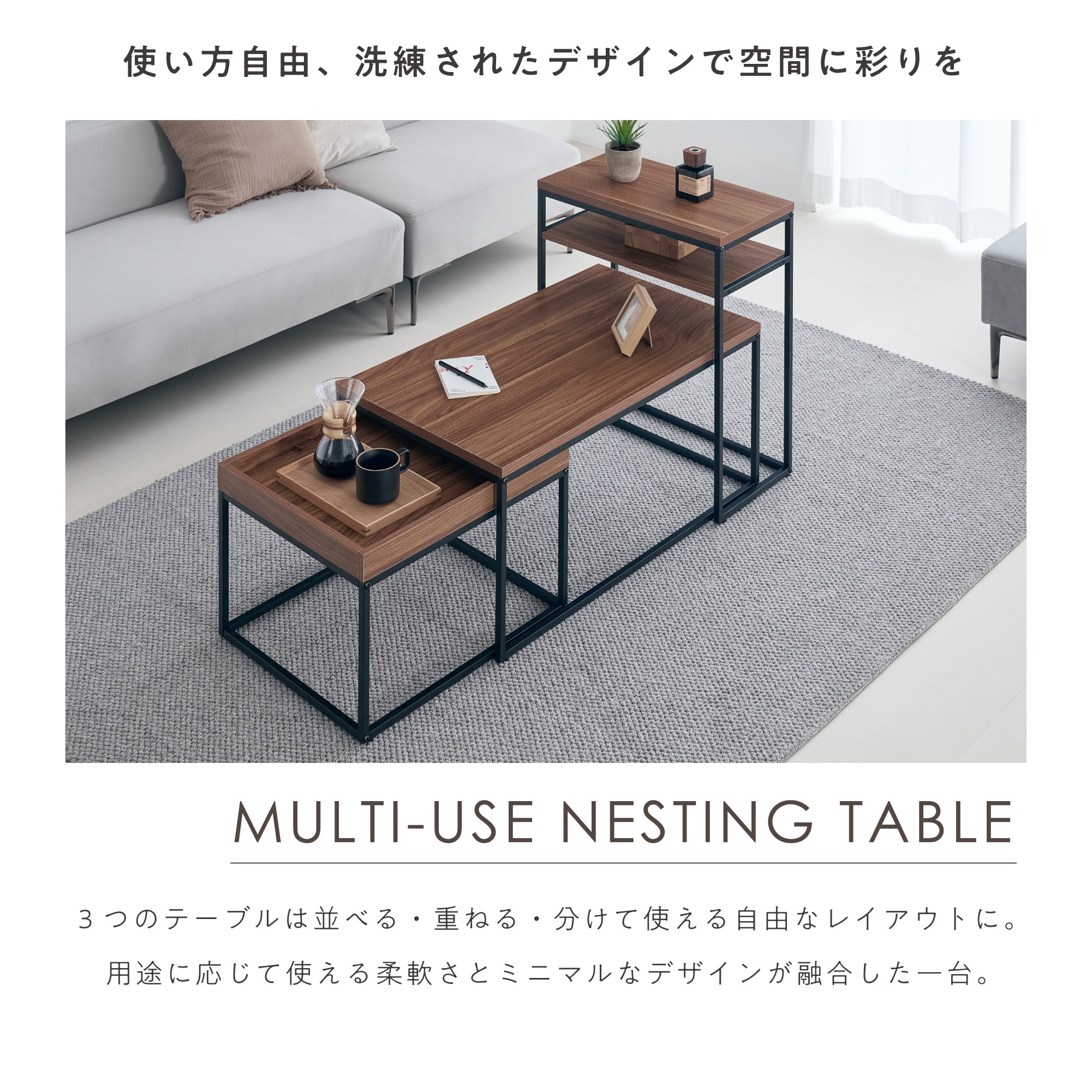 ネストテーブル 3点セットFica（フィーカ）