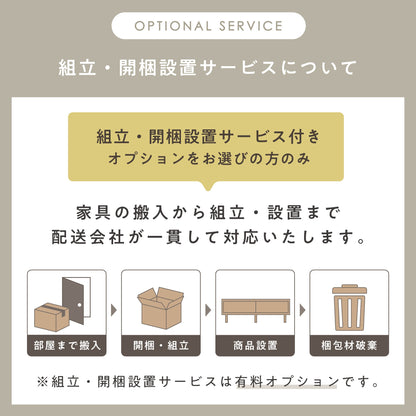 大型家具の組立設置サービスのご案内