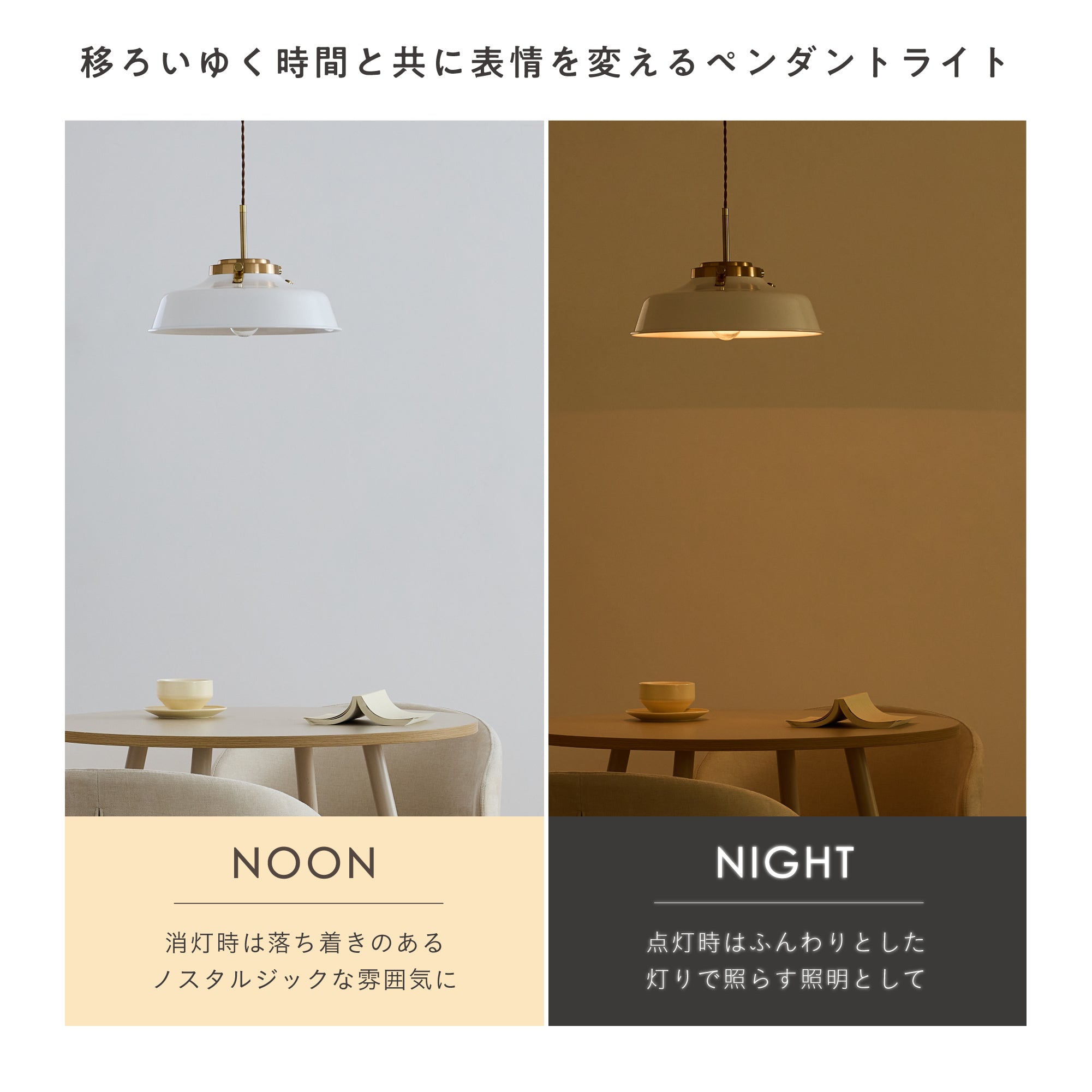 ペンダントライト Chictal（チクタル）