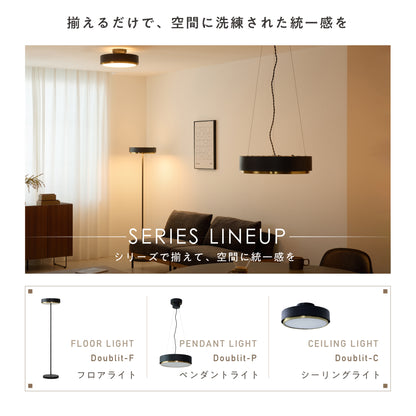 ペンダントライト Doublit‐P（ダブリット-P）