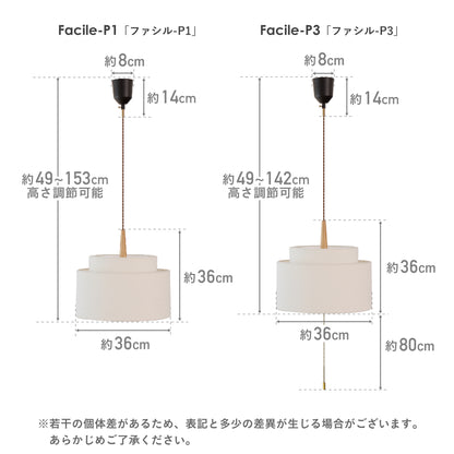 ペンダントライト Facile‐P（ファシル-P）