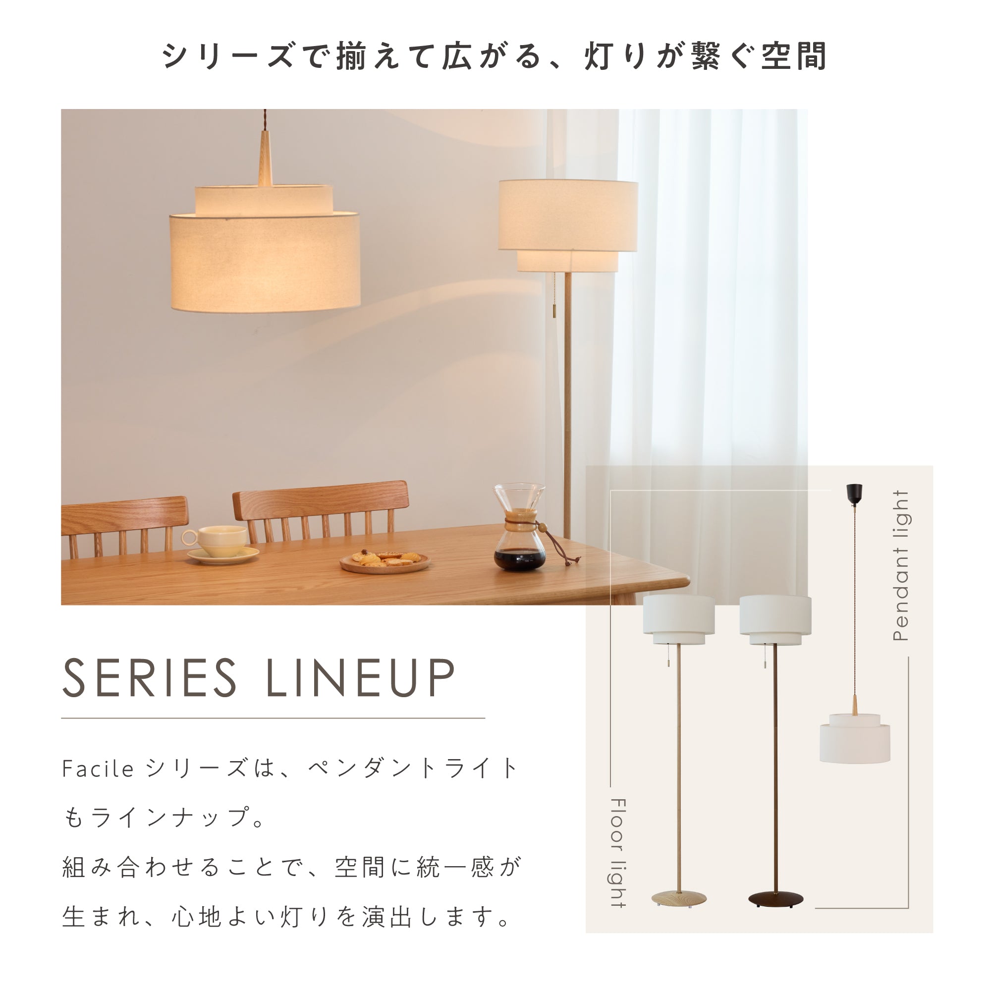ペンダントライト Facile‐P（ファシル-P）