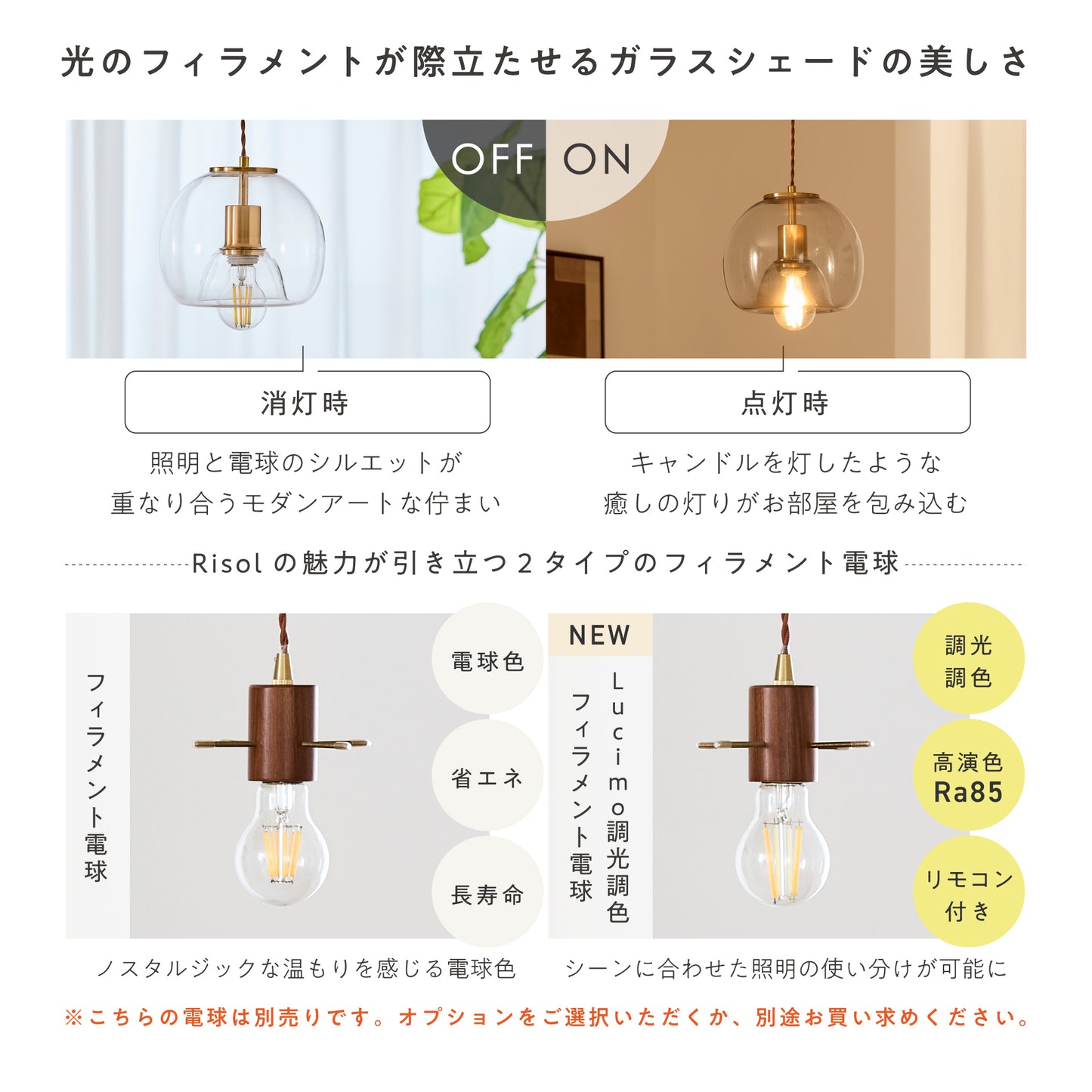 ペンダントライト Risol（リソル）