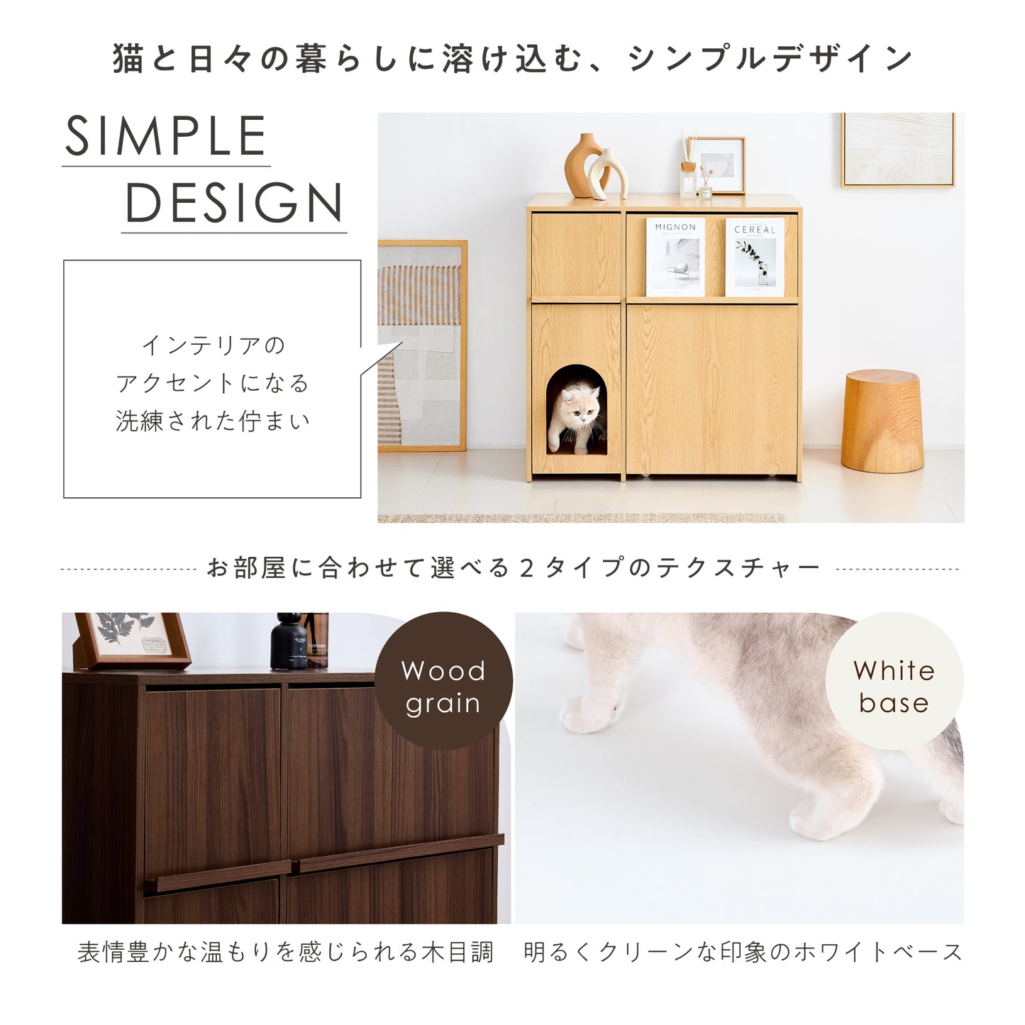 猫用トイレ収納 Meobi（メオビ）