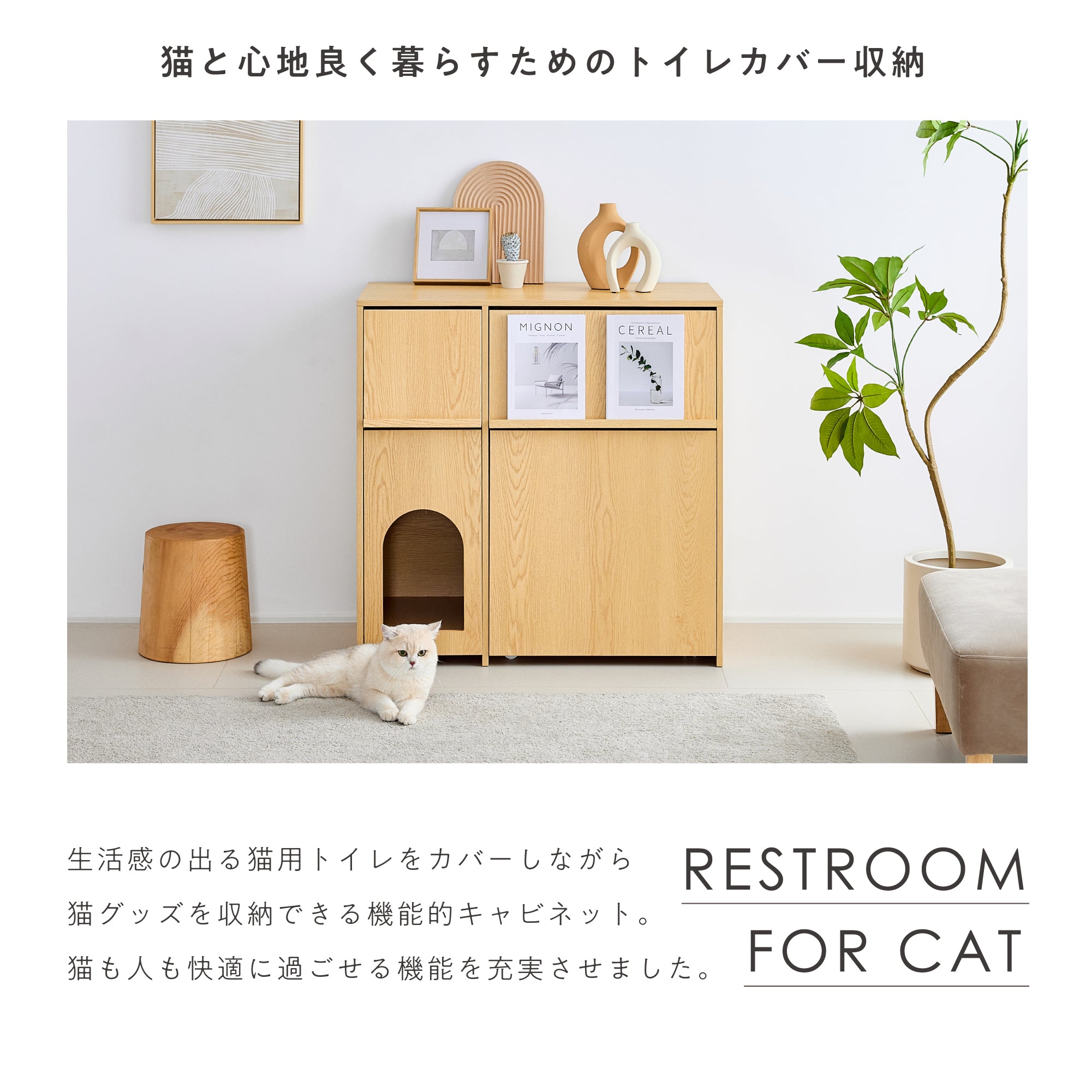 猫用トイレ収納 Meobi（メオビ）