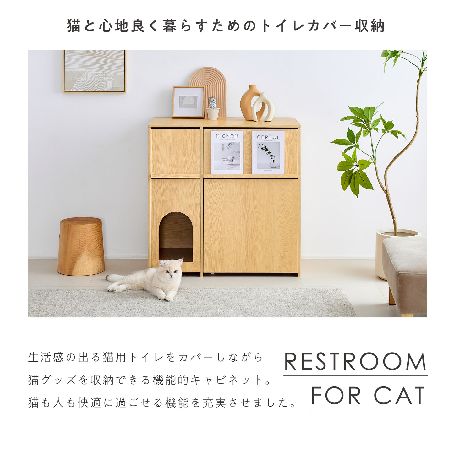 猫用トイレ収納 Meobi（メオビ）