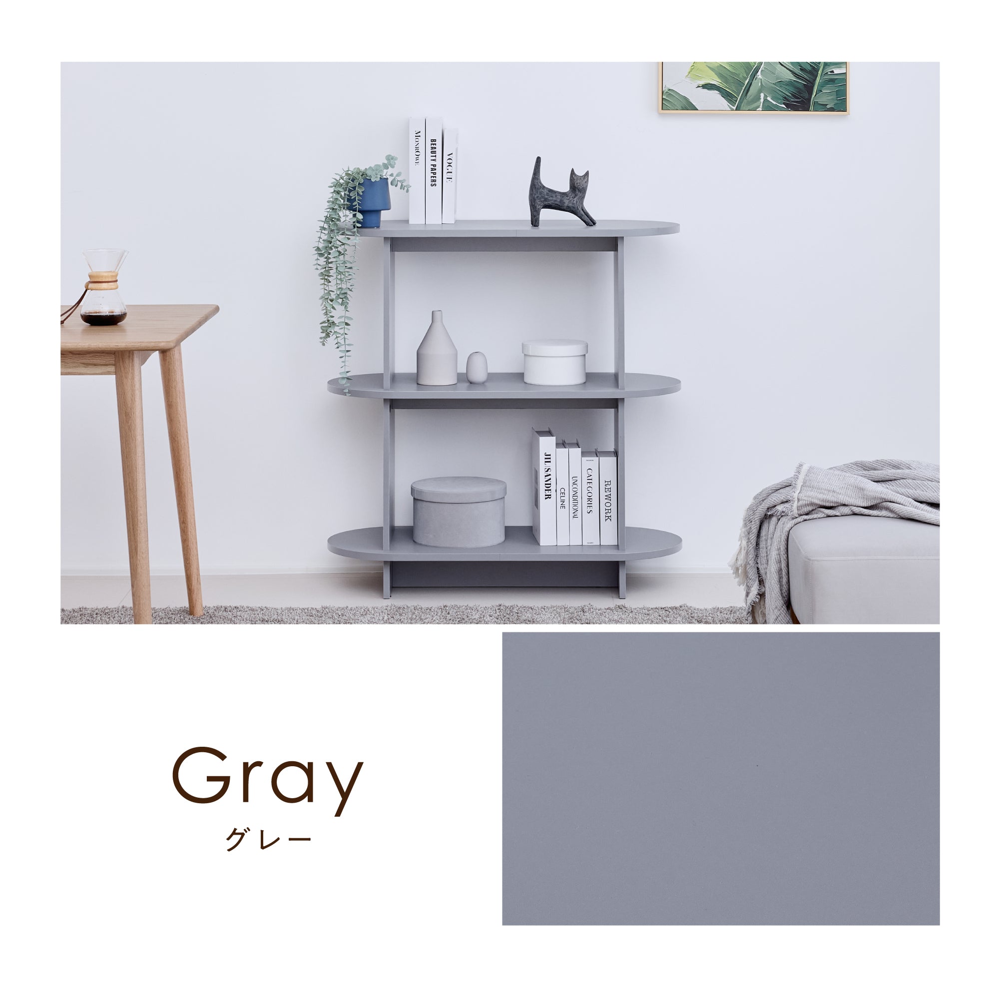 オープンシェルフCirllo-R3（チルロ-R3）【横幅90cm】