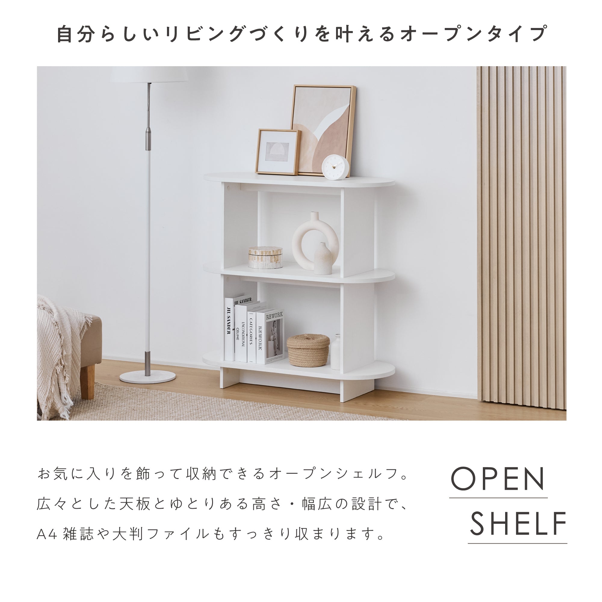 オープンシェルフCirllo-R3（チルロ-R3）【横幅90cm】