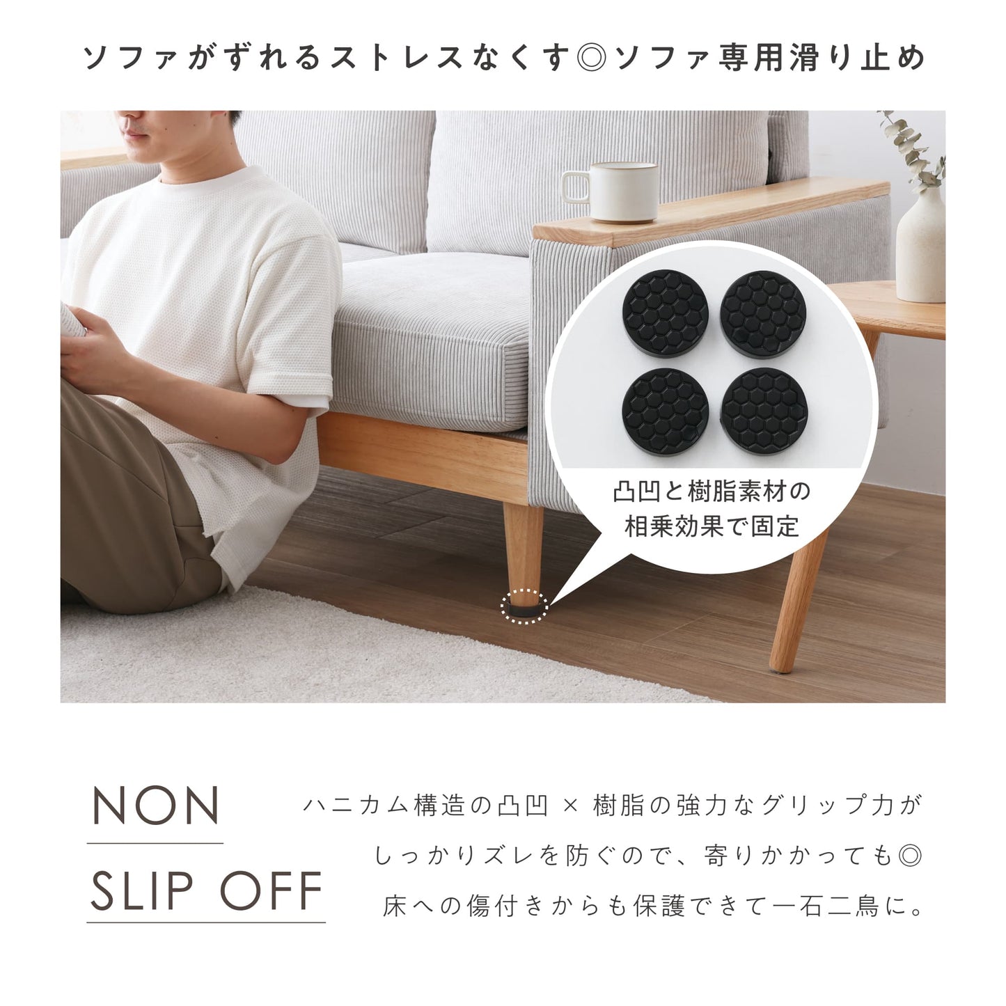 ソファ用滑り止めパッド4個セット
