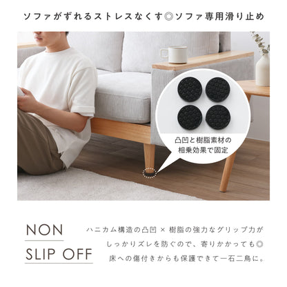 ソファ用滑り止めパッド4個セット